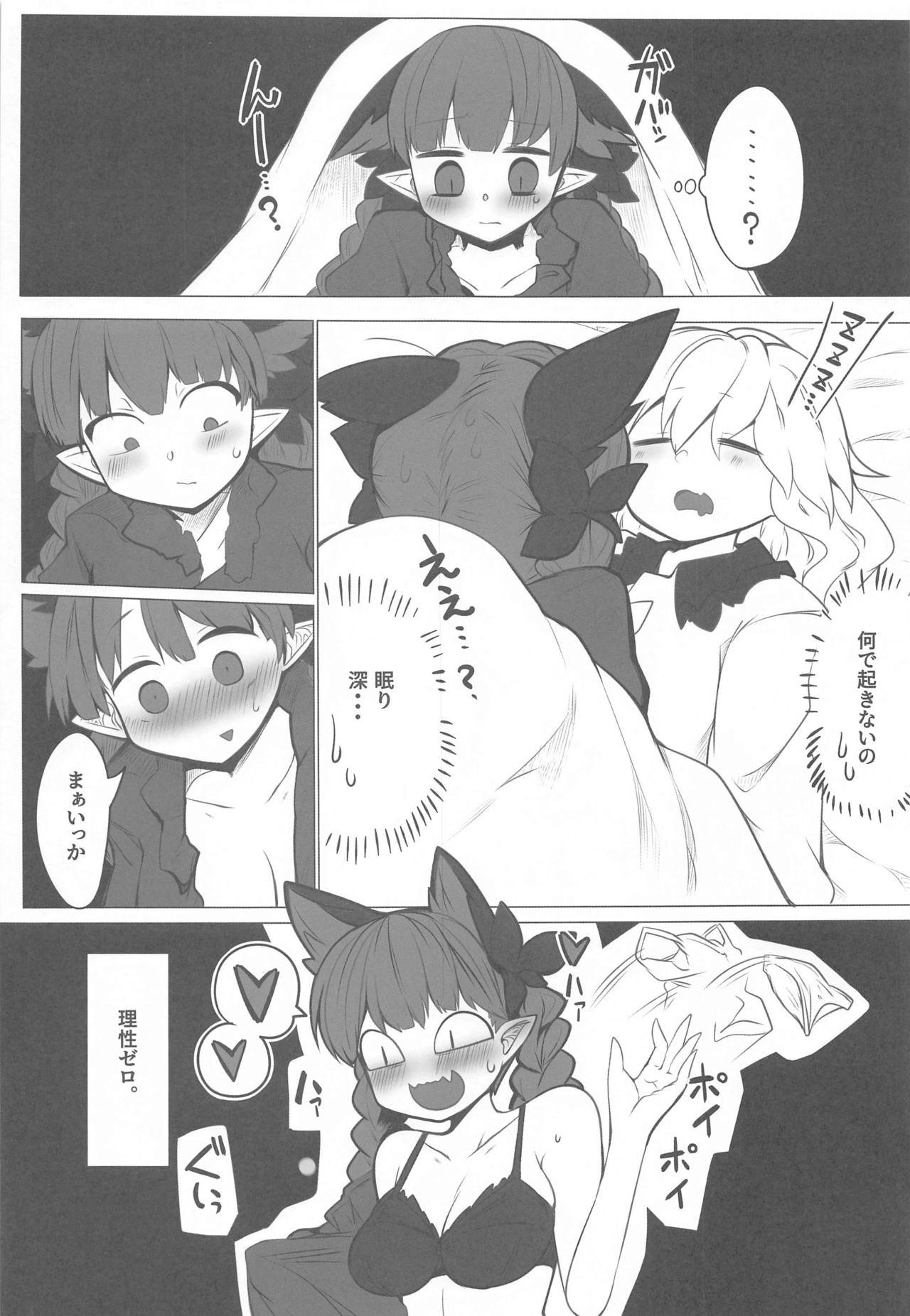 Hatsujou Orin page 8 full