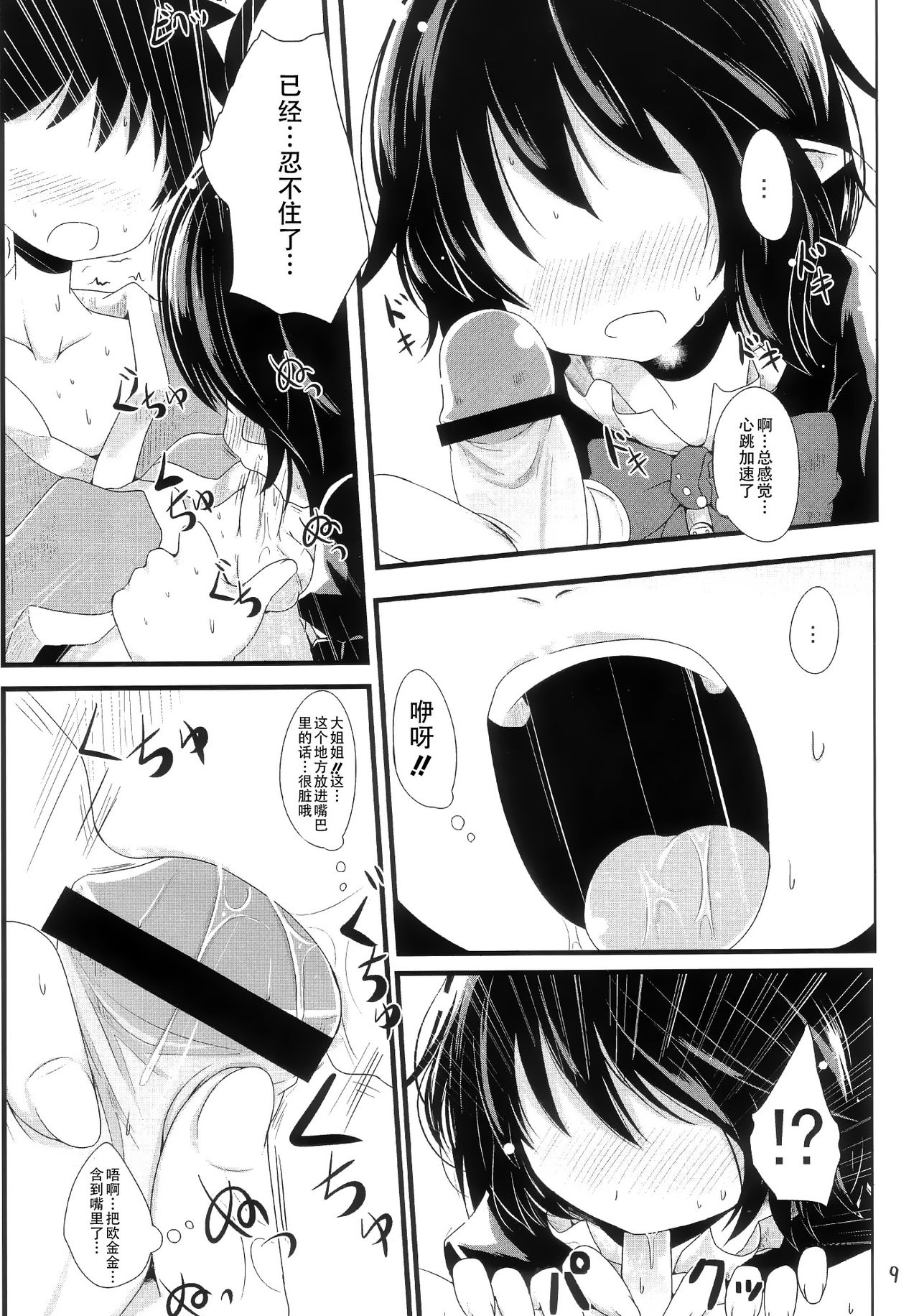 Nuecchi Nue Nue page 10 full