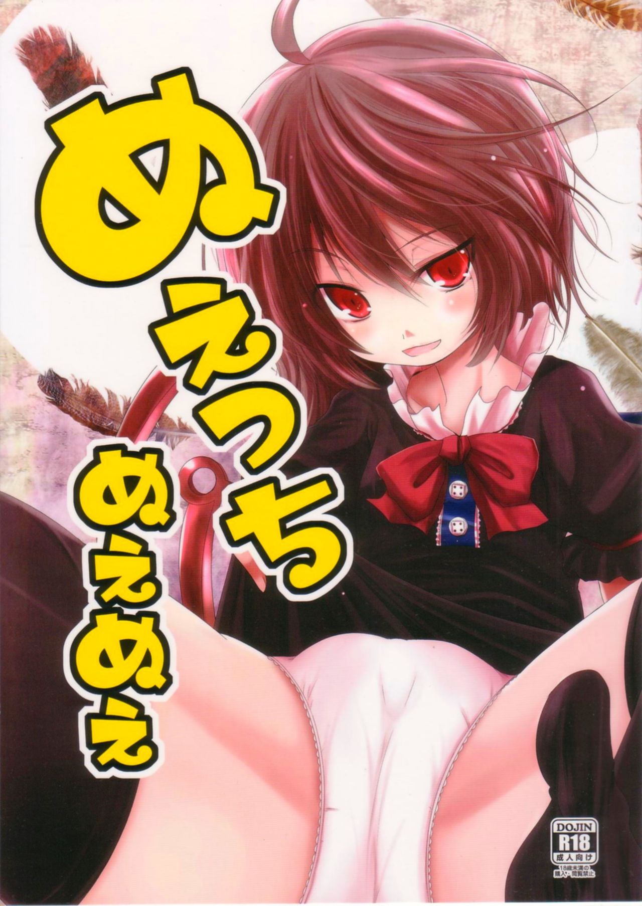 Nuecchi Nue Nue page 2 full