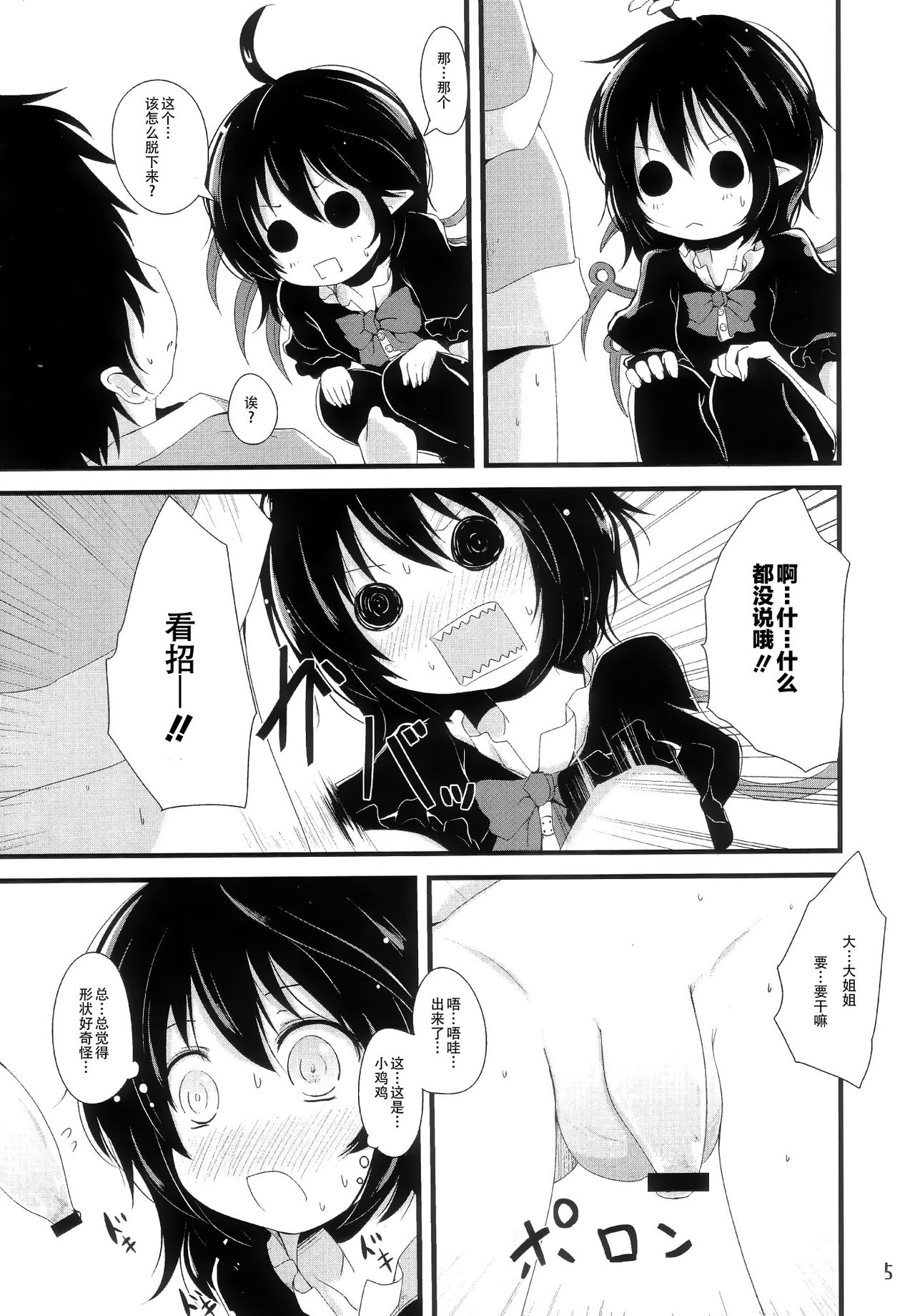 Nuecchi Nue Nue page 6 full