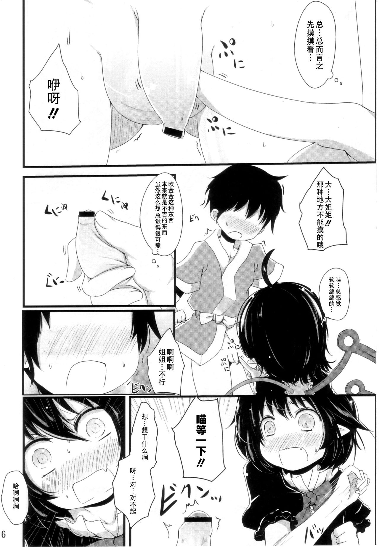 Nuecchi Nue Nue page 7 full