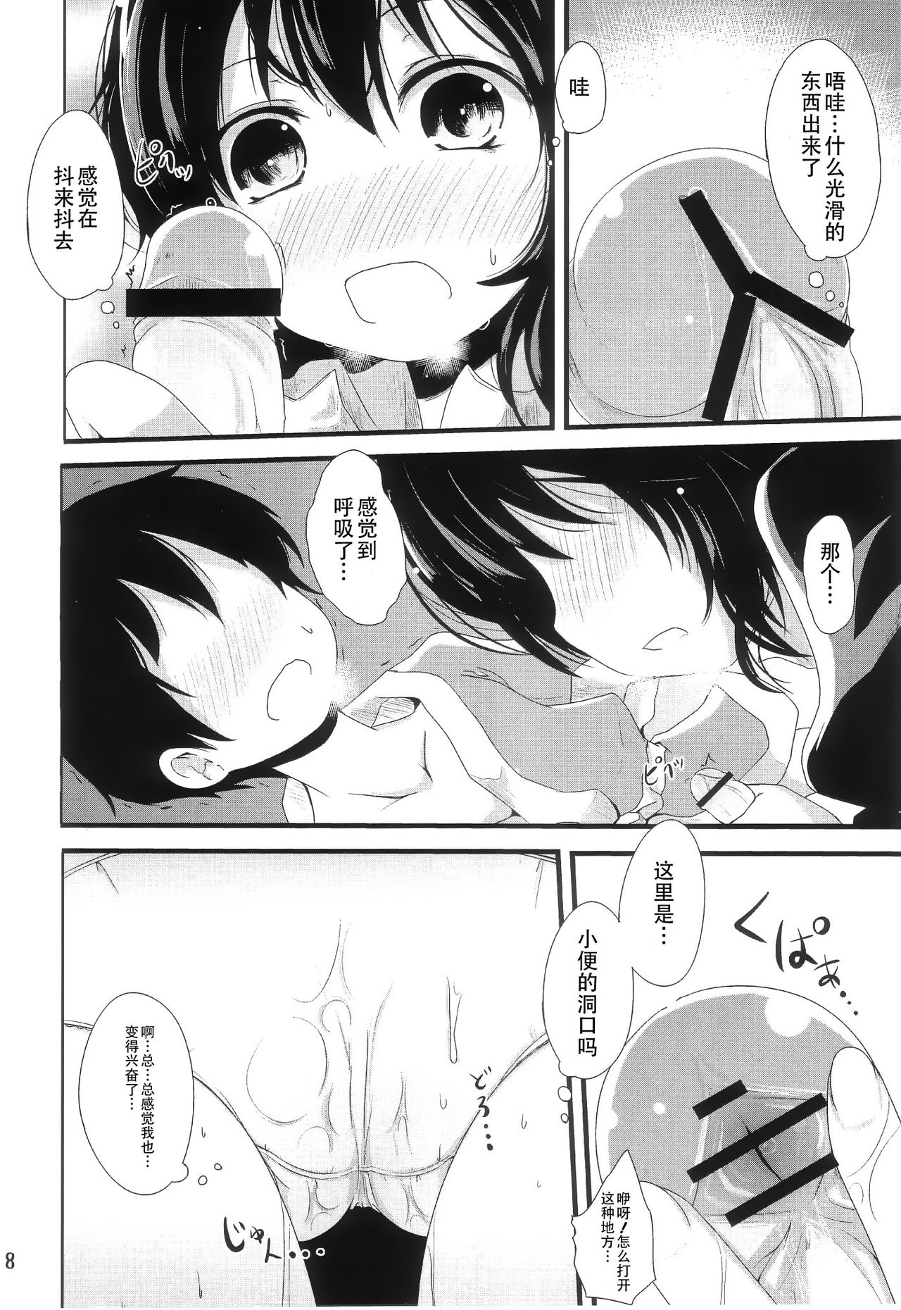Nuecchi Nue Nue page 9 full