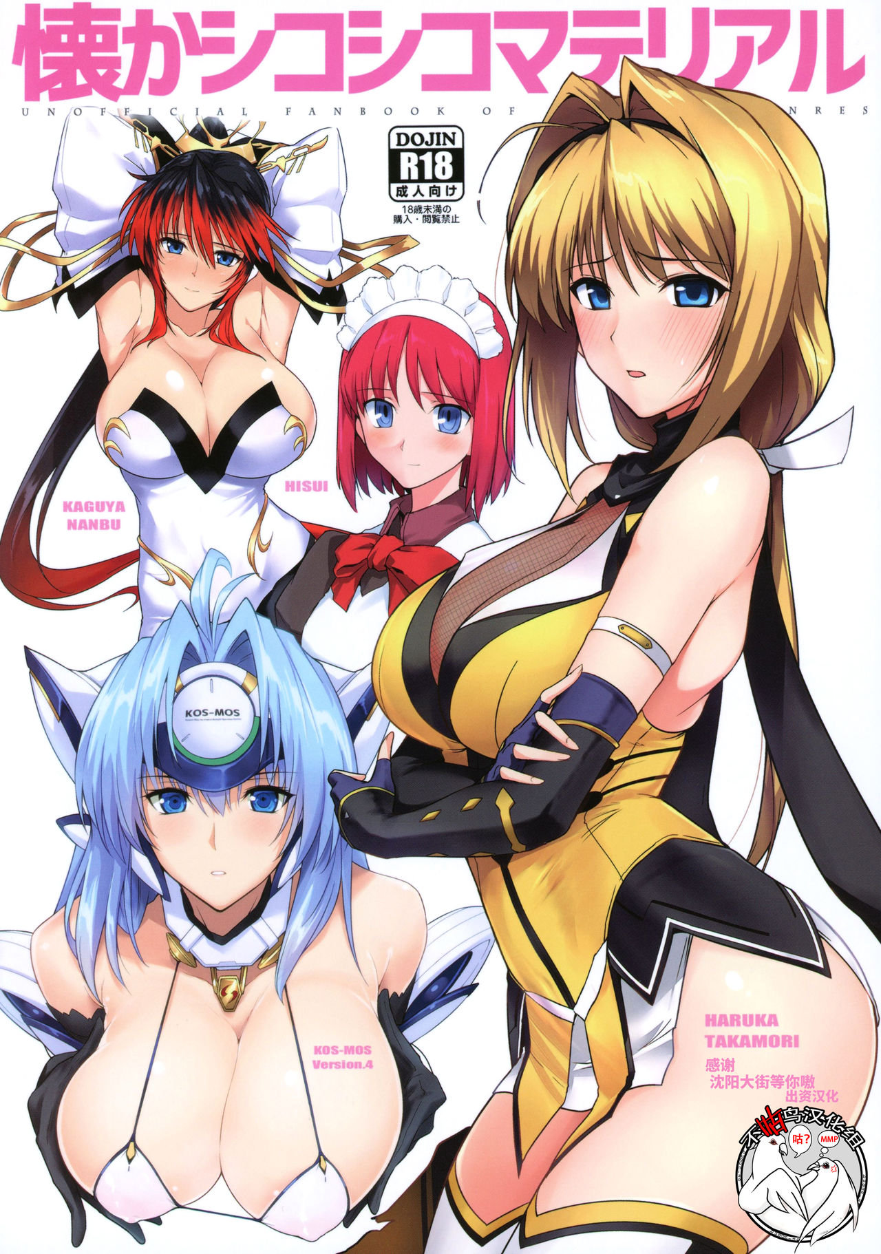 Natsuka Shikoshiko Material page 1 full