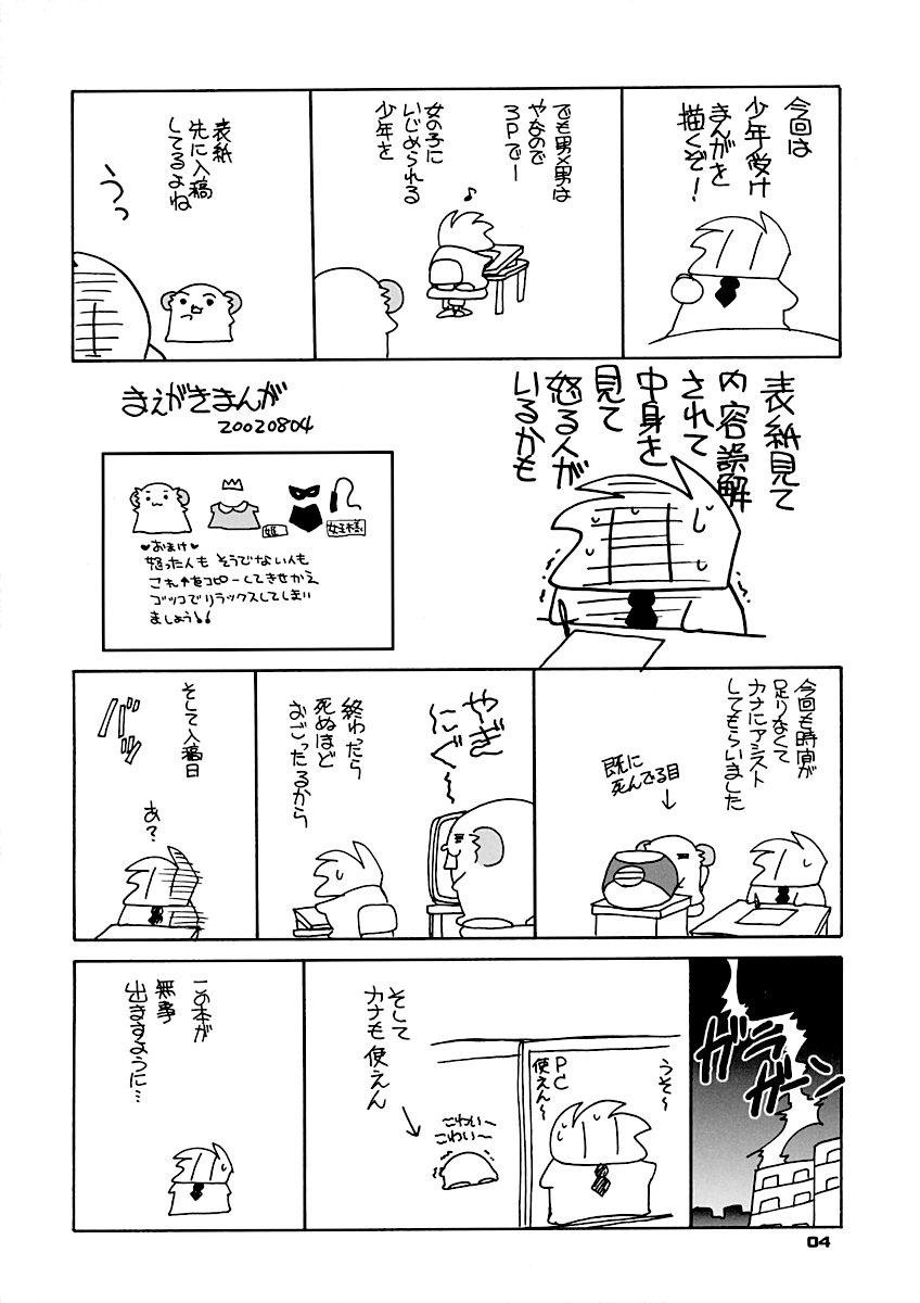 Shiiku Kousai page 3 full