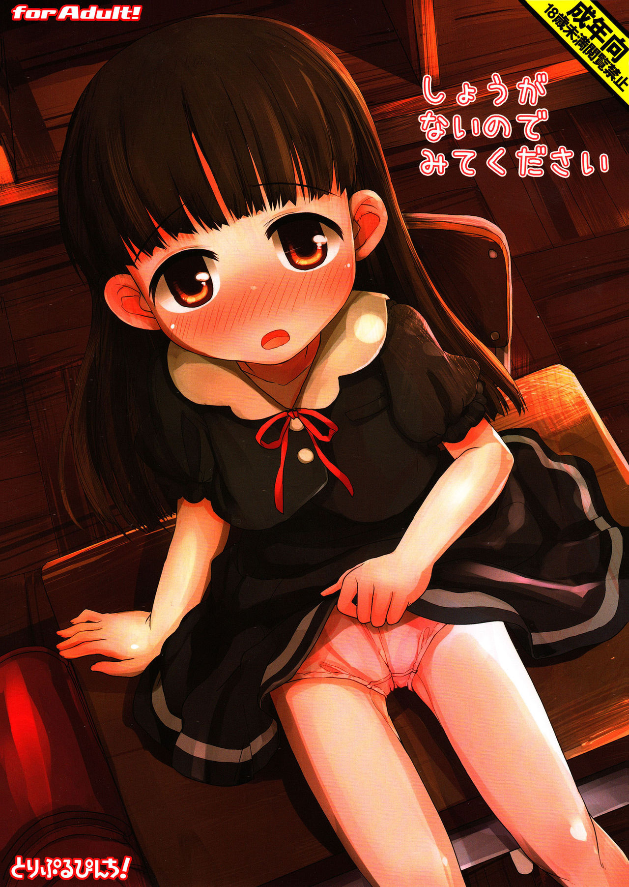 Shouganainode Mite Kudasai page 1 full