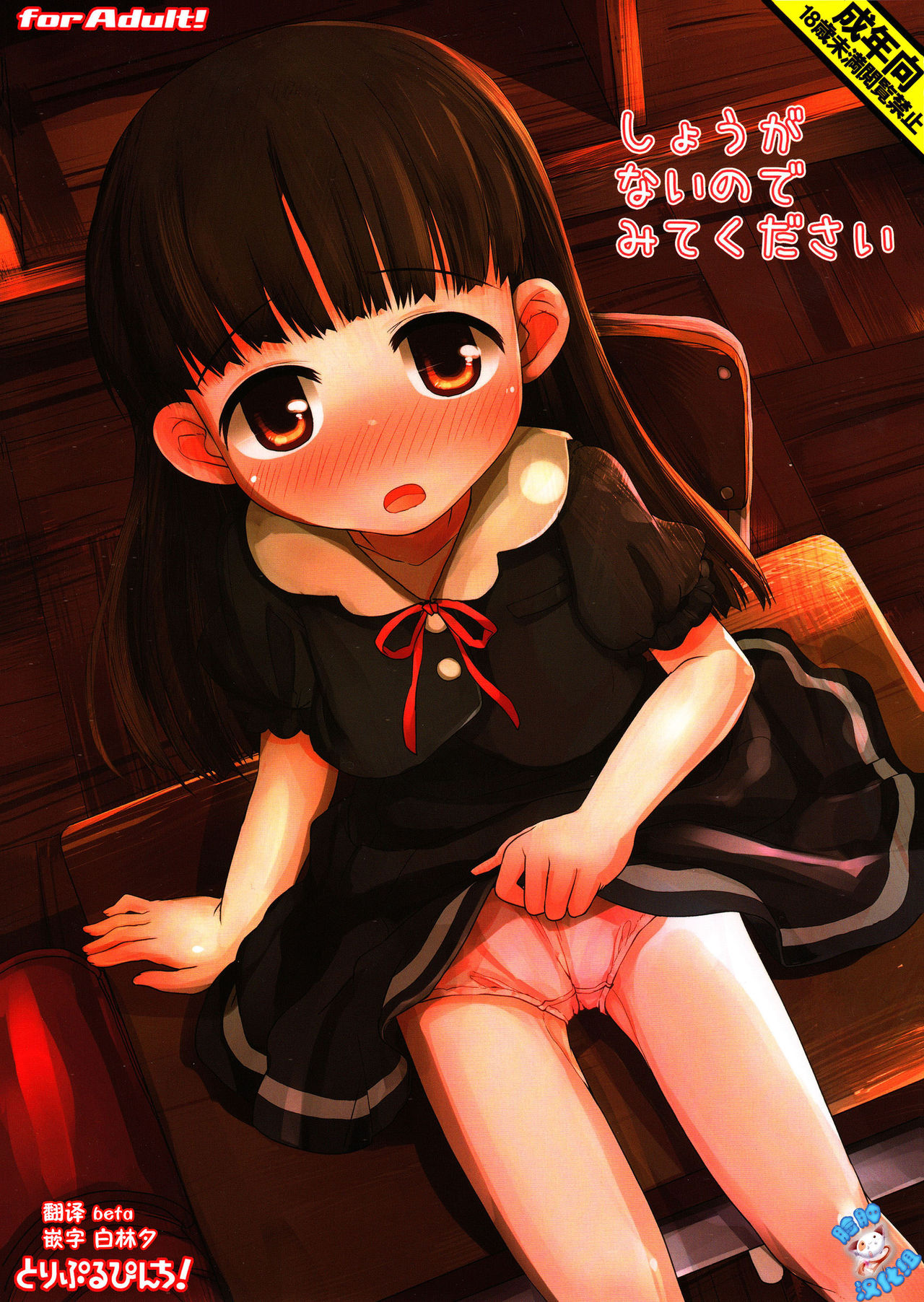 Shouganainode Mite Kudasai page 2 full