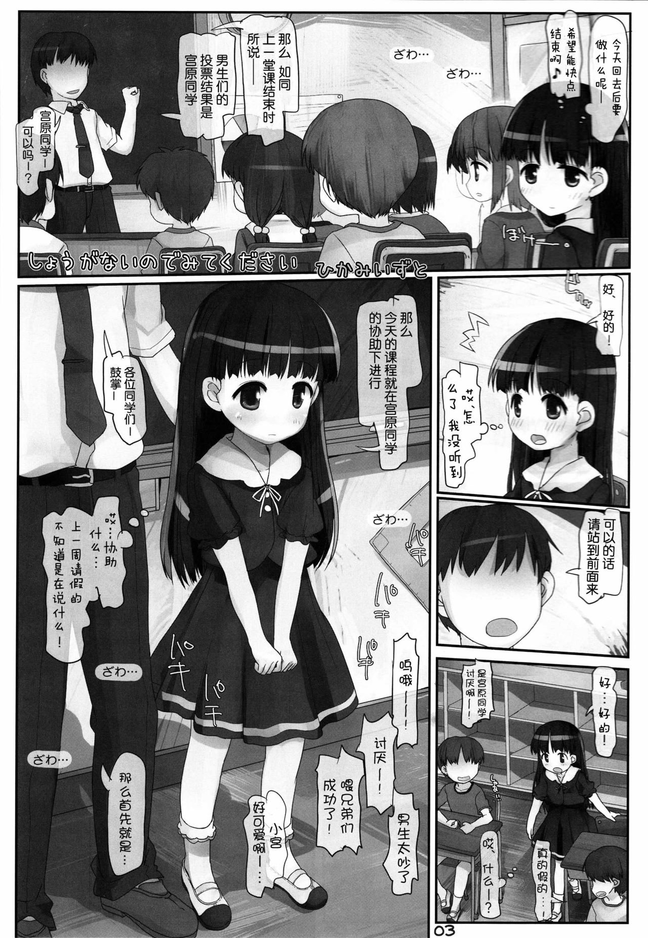 Shouganainode Mite Kudasai page 3 full