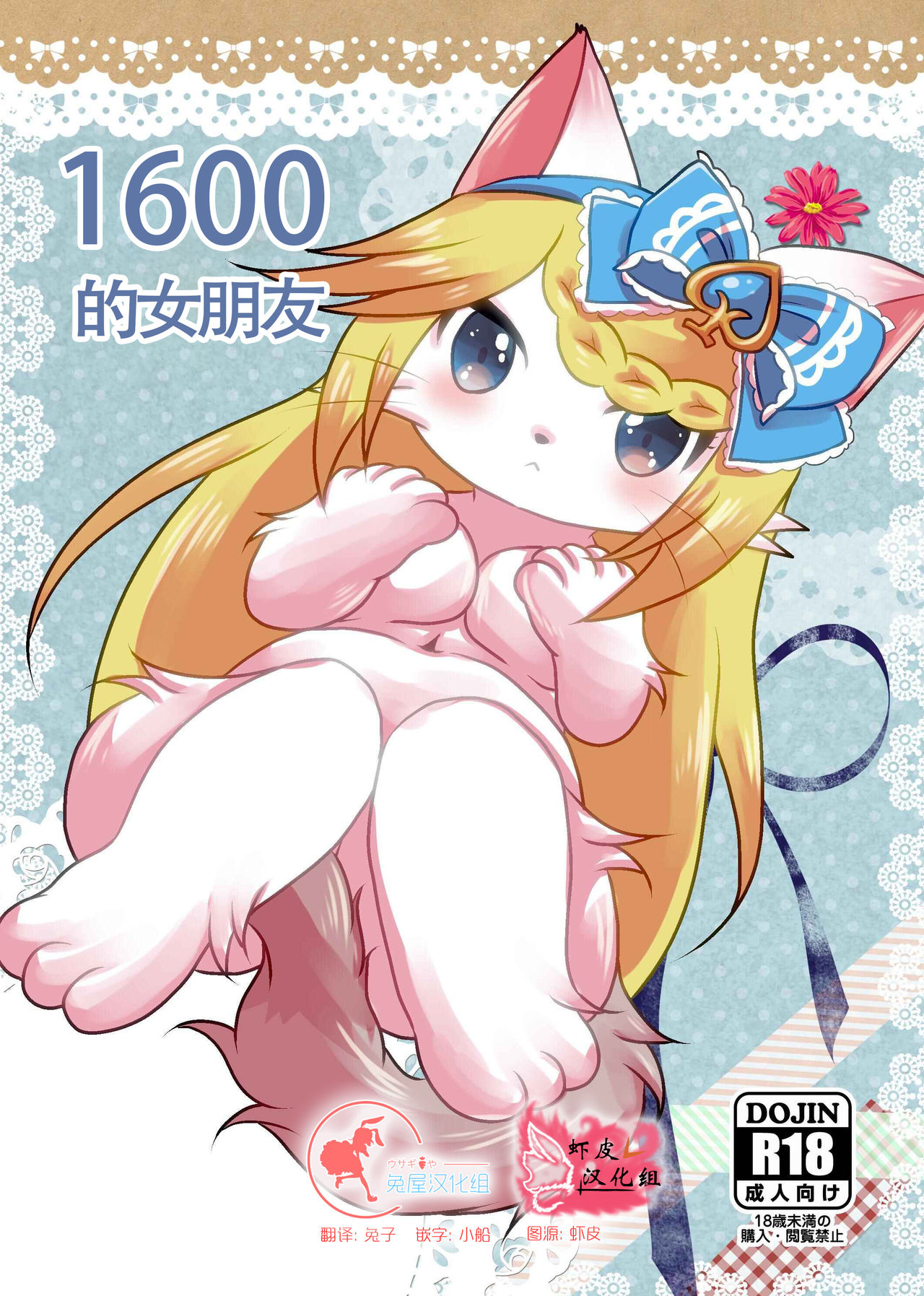 1600 Kanojo | 1600的女朋友 page 1 full