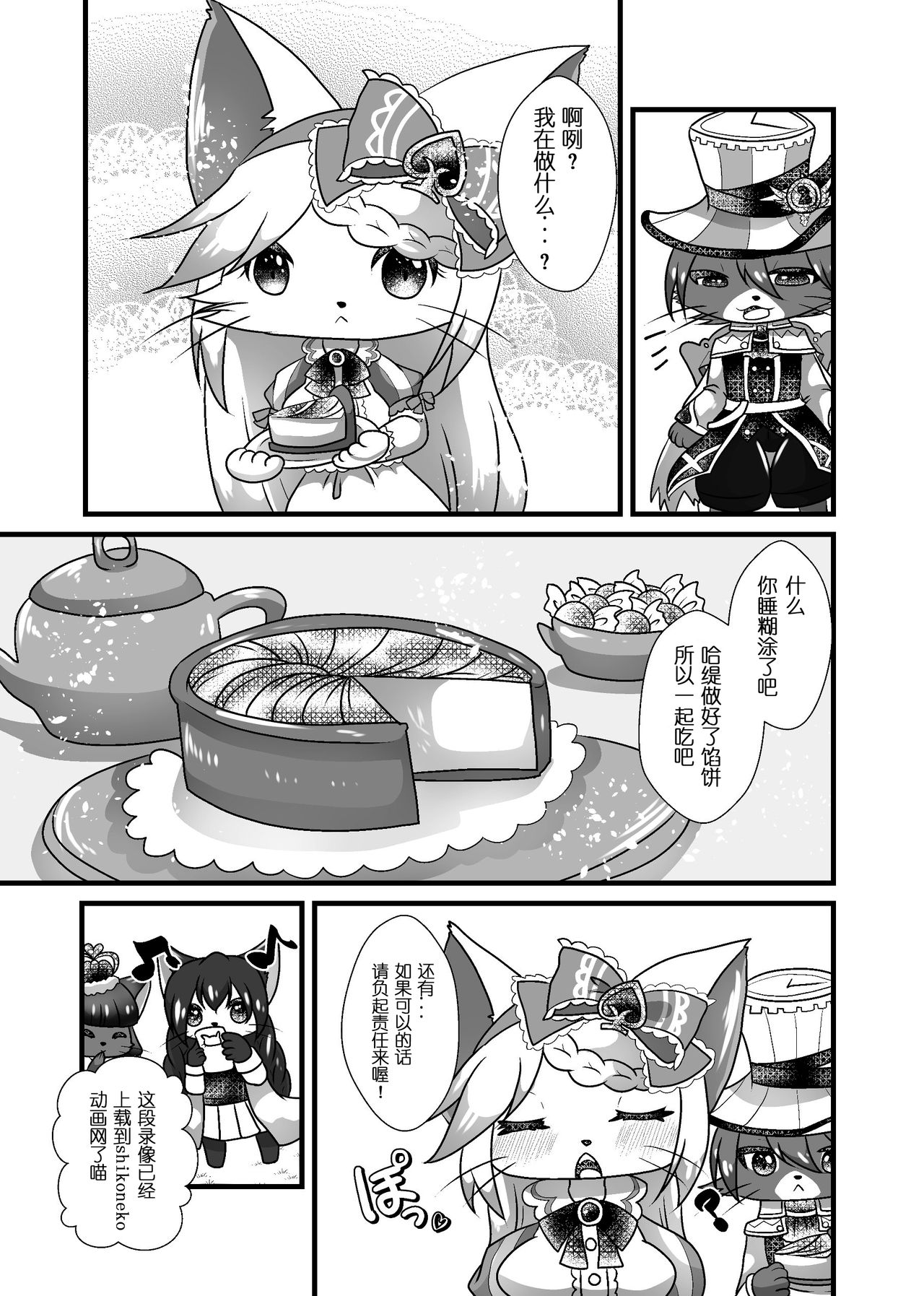 1600 Kanojo | 1600的女朋友 page 10 full