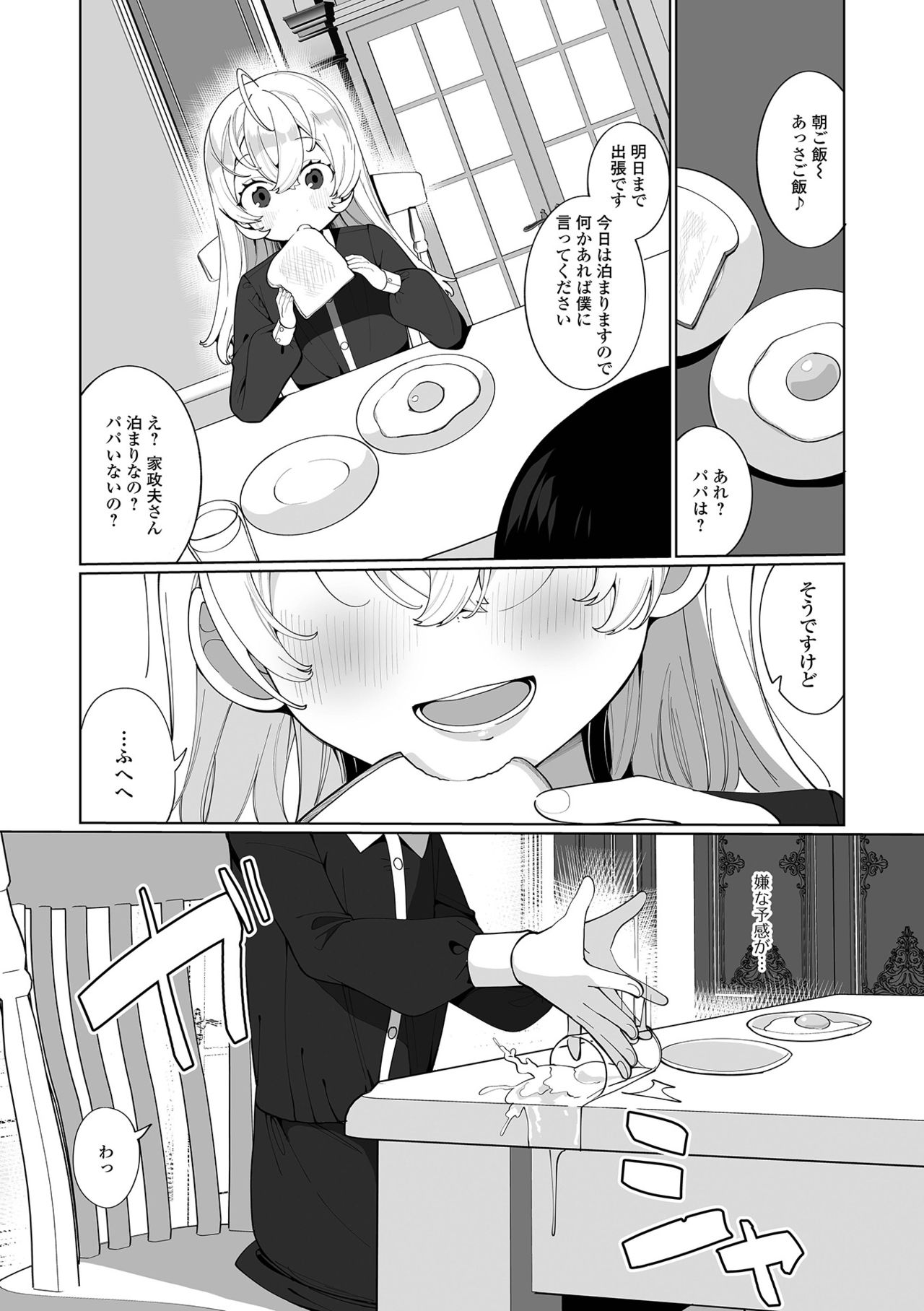 Gekkan Web Otoko no Ko-llection! S Vol. 66 page 6 full