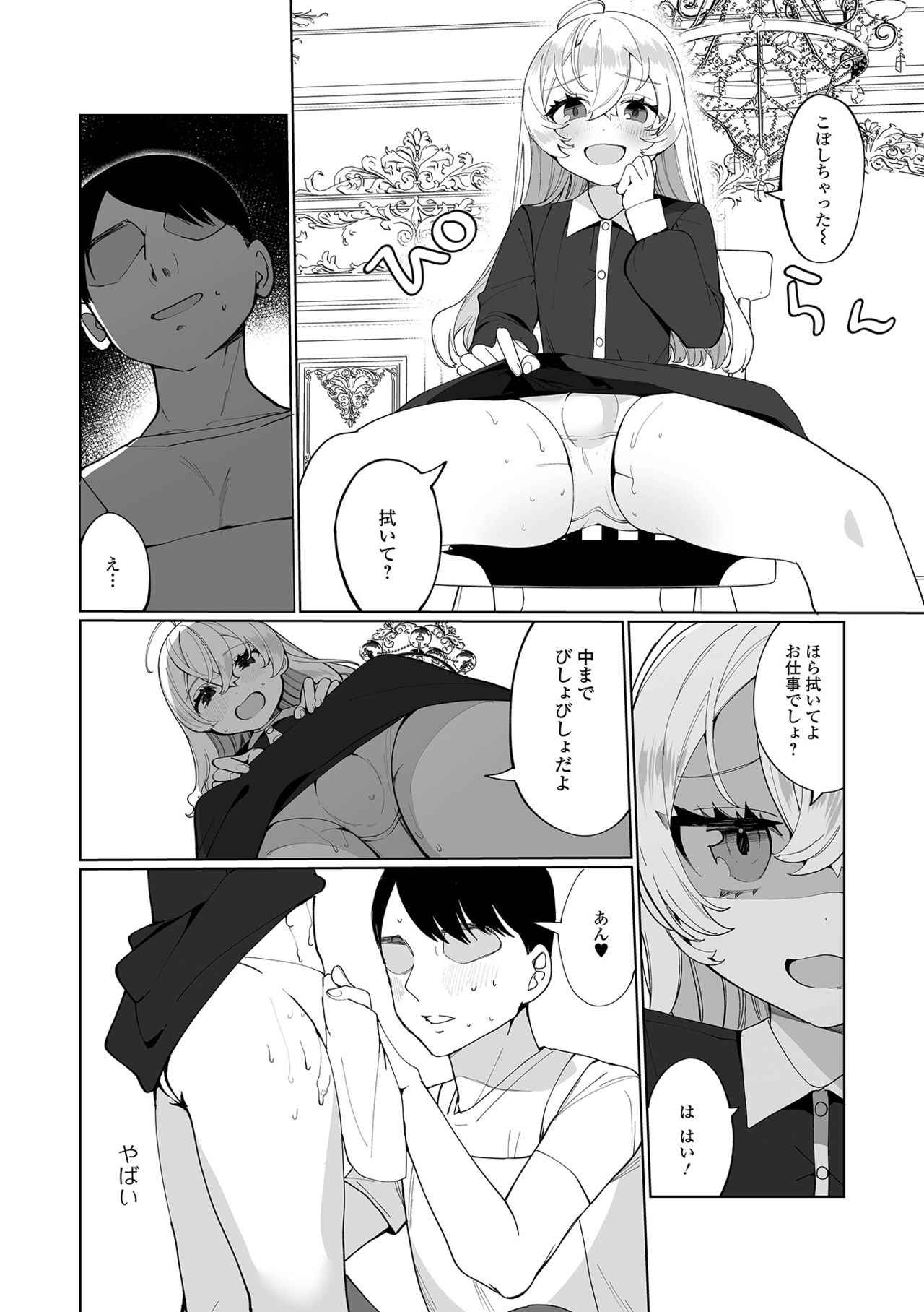 Gekkan Web Otoko no Ko-llection! S Vol. 66 page 7 full