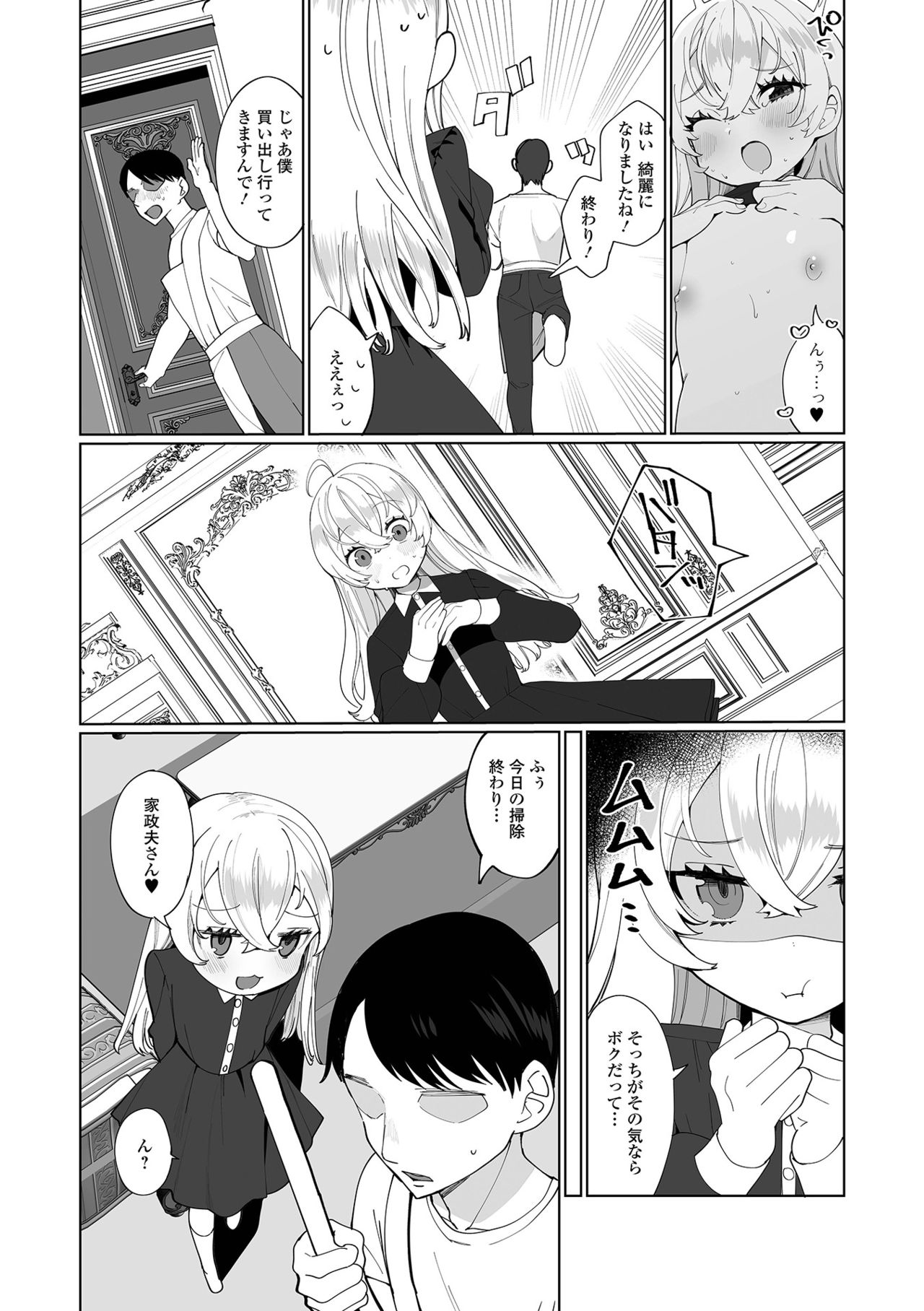 Gekkan Web Otoko no Ko-llection! S Vol. 66 page 9 full