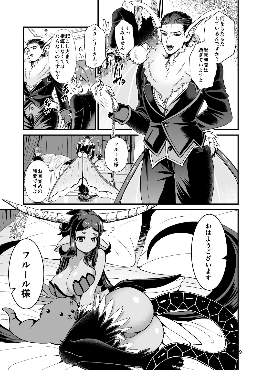 Mazoku Hime Fleur no Hatsujouki page 9 full