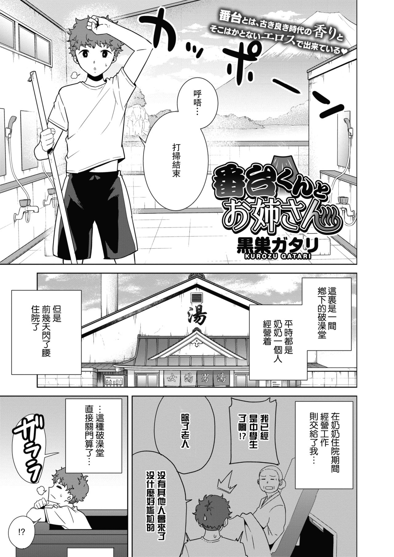 Bandai-kun to Onee-san page 1 full