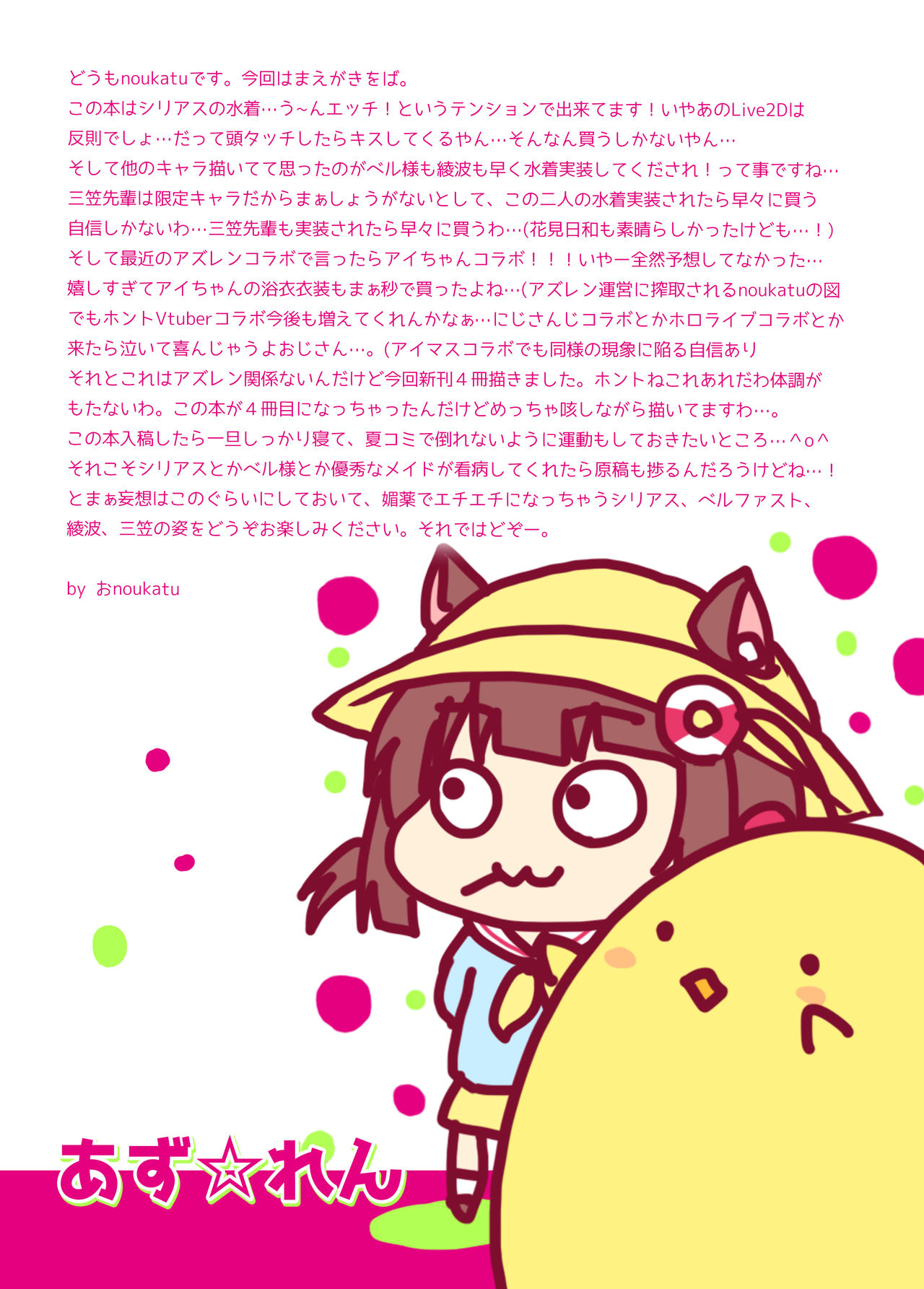 AzuLan Sokuhame Biyaku Sun Oil Hon page 3 full