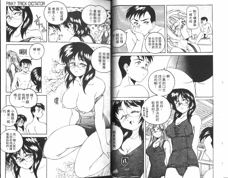 PINKY TRICK page 7 full