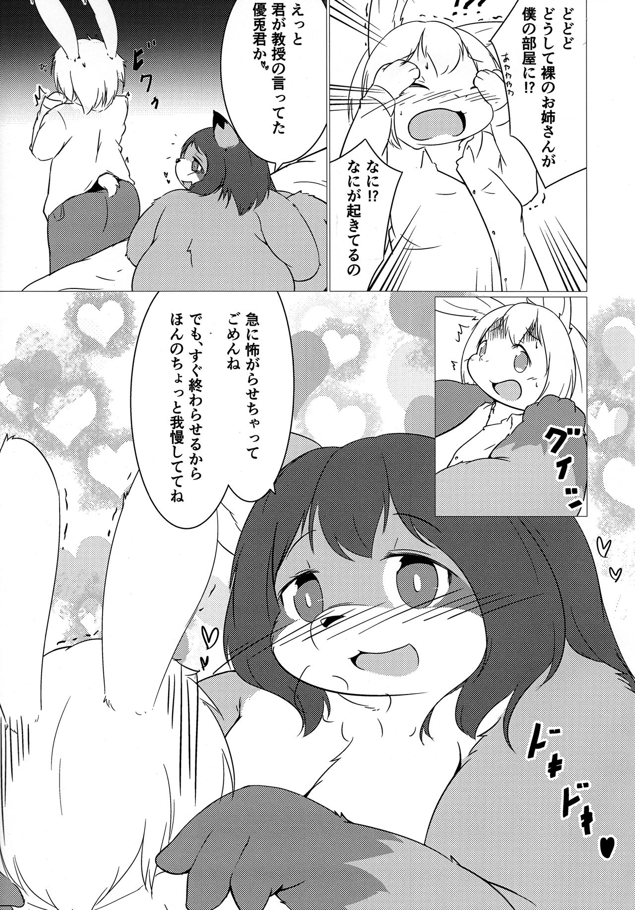 Amai Yume wa Totsuzen ni page 10 full