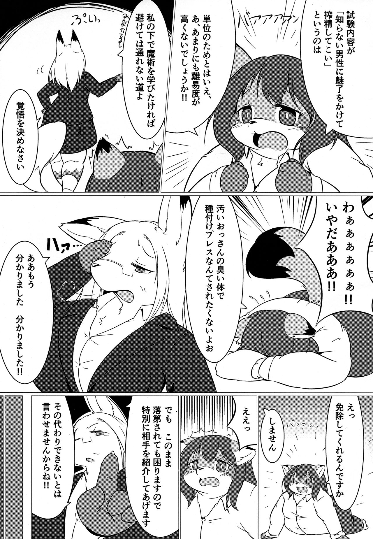 Amai Yume wa Totsuzen ni page 6 full