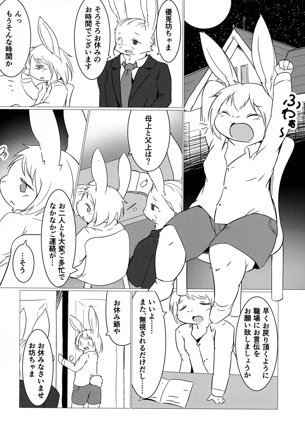 Amai Yume wa Totsuzen ni page 7 full