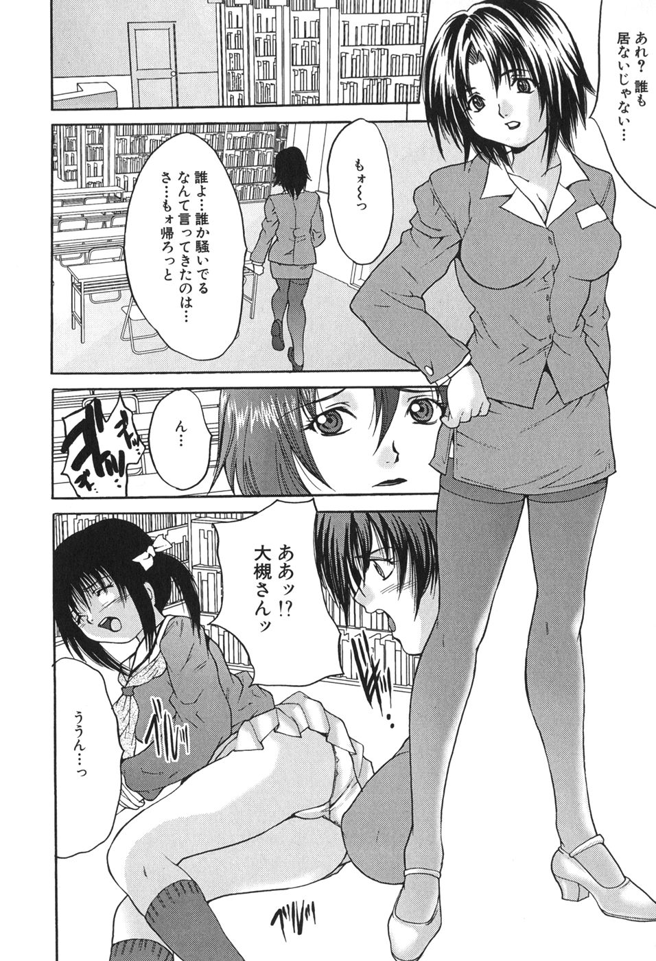Kyonyuu Ichiban Shibori page 8 full