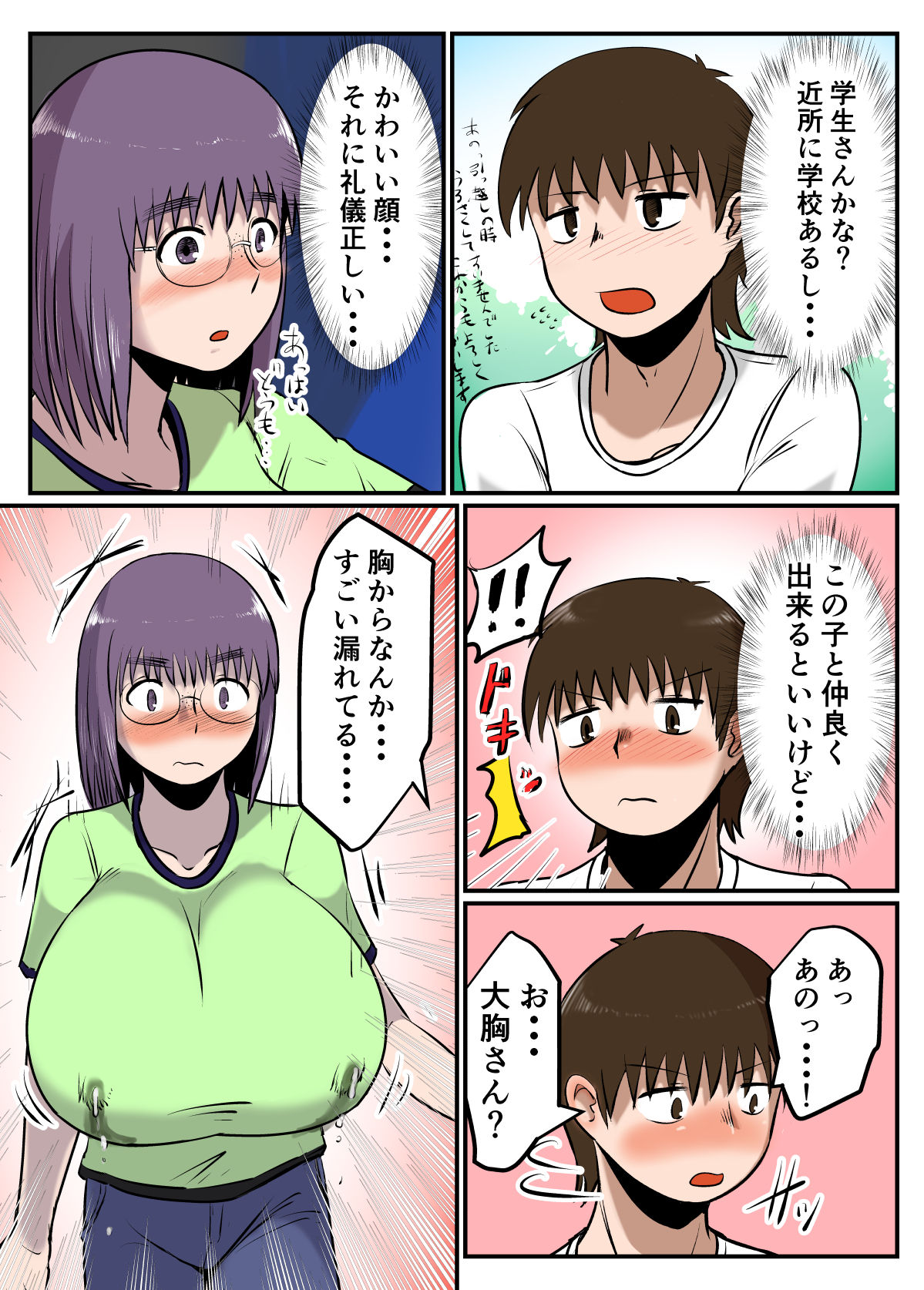 Bonyuu Taishitsu na Bakunyuu Onna ga SEX suru to Kou Naru page 8 full