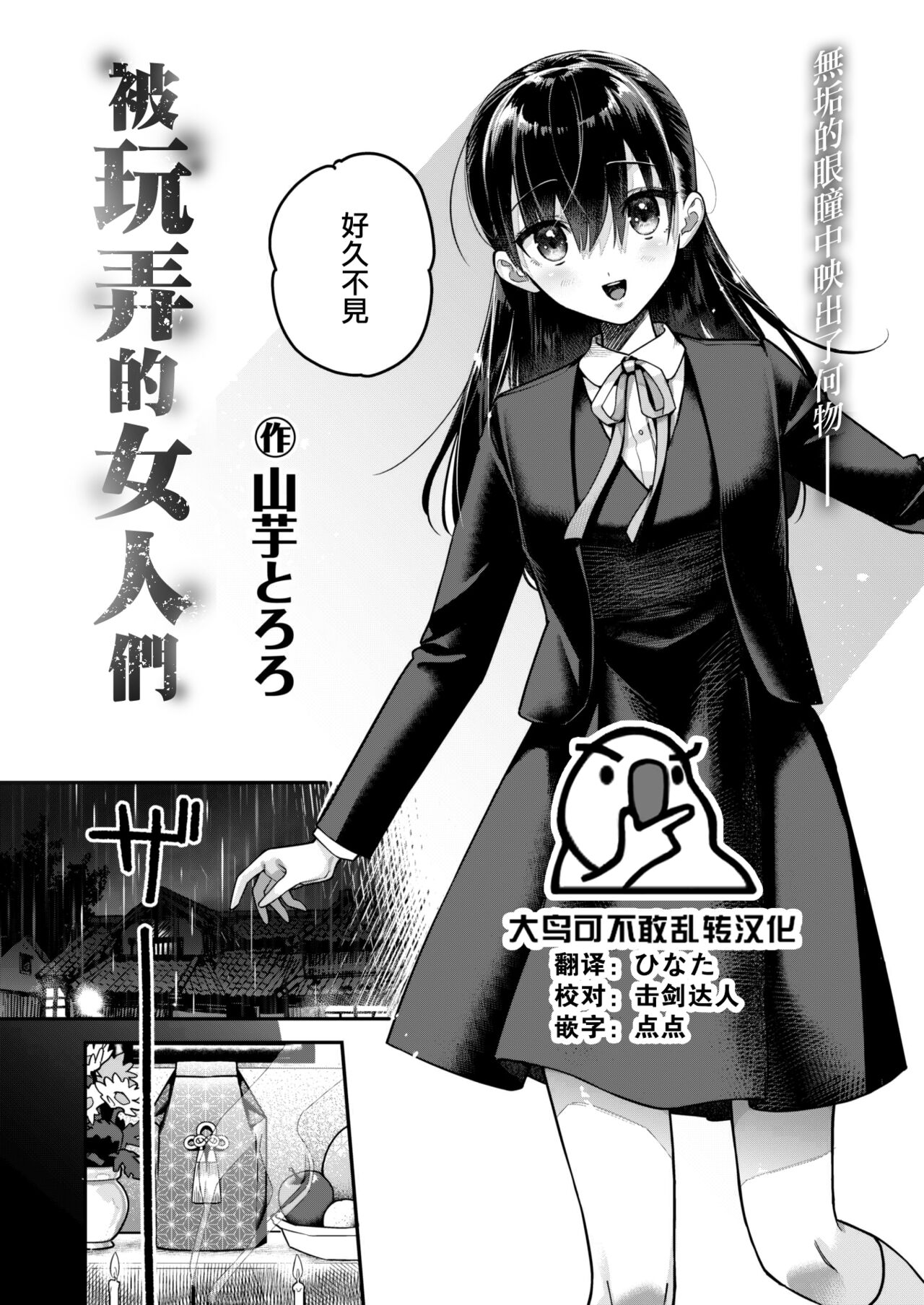 Nagusamimono-tachi | 被玩弄的女人們 page 1 full