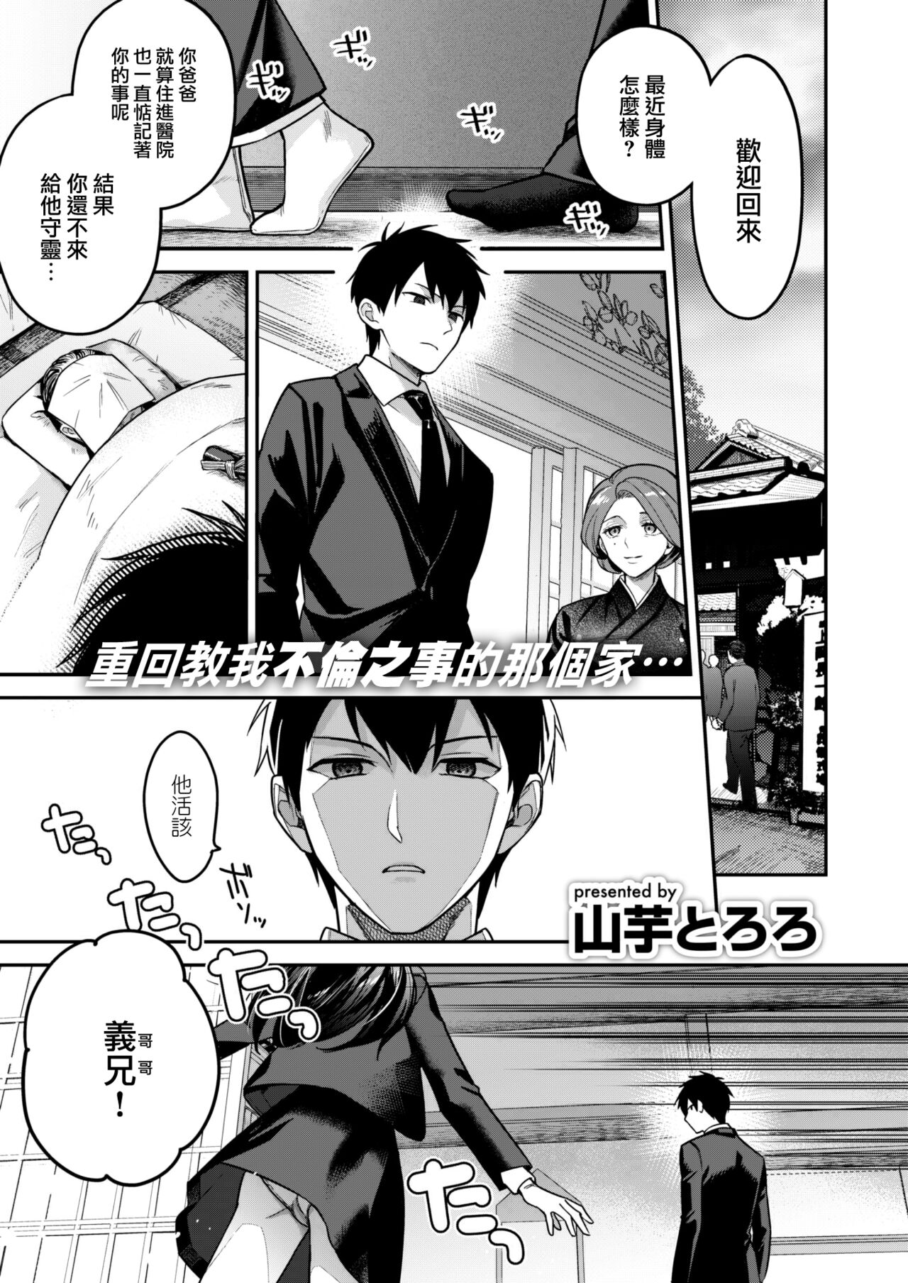 Nagusamimono-tachi | 被玩弄的女人們 page 2 full