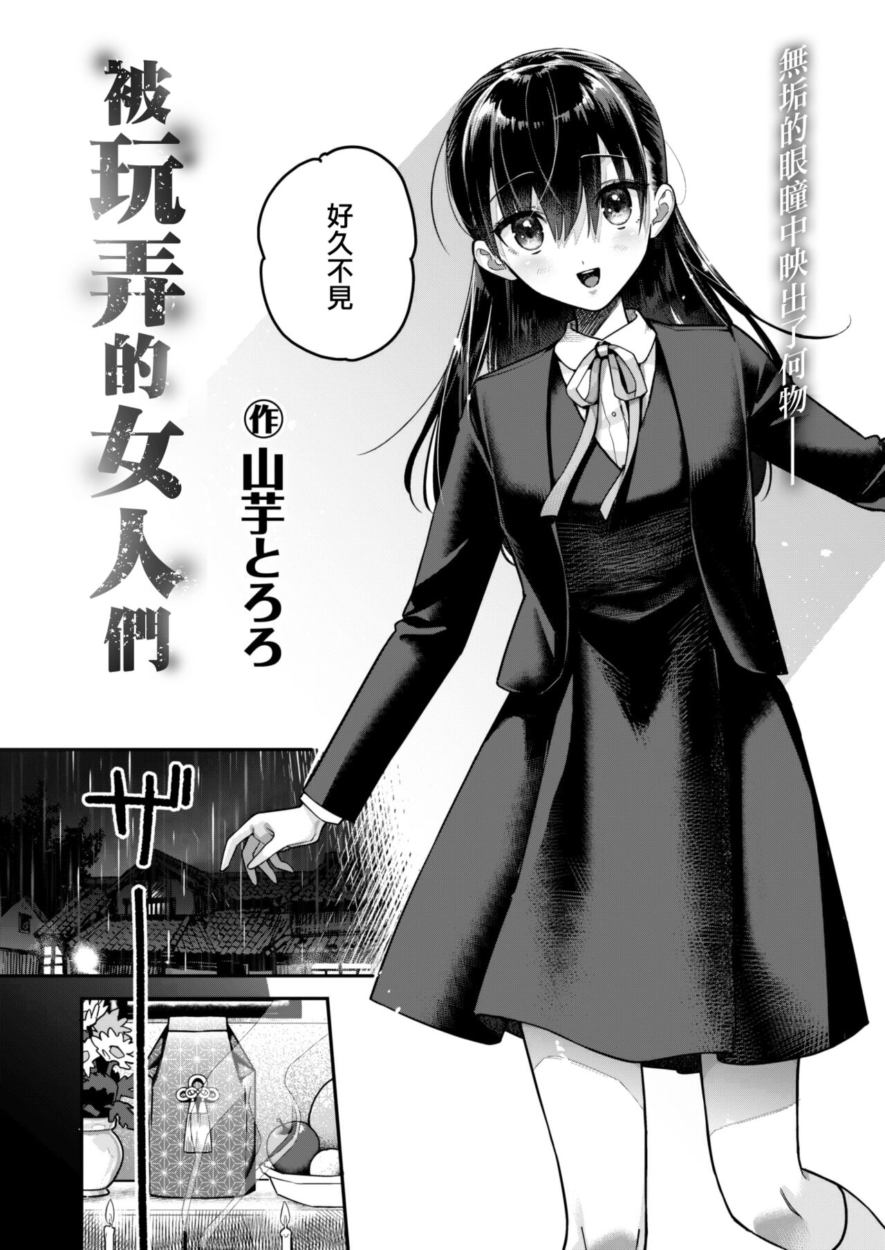 Nagusamimono-tachi | 被玩弄的女人們 page 3 full