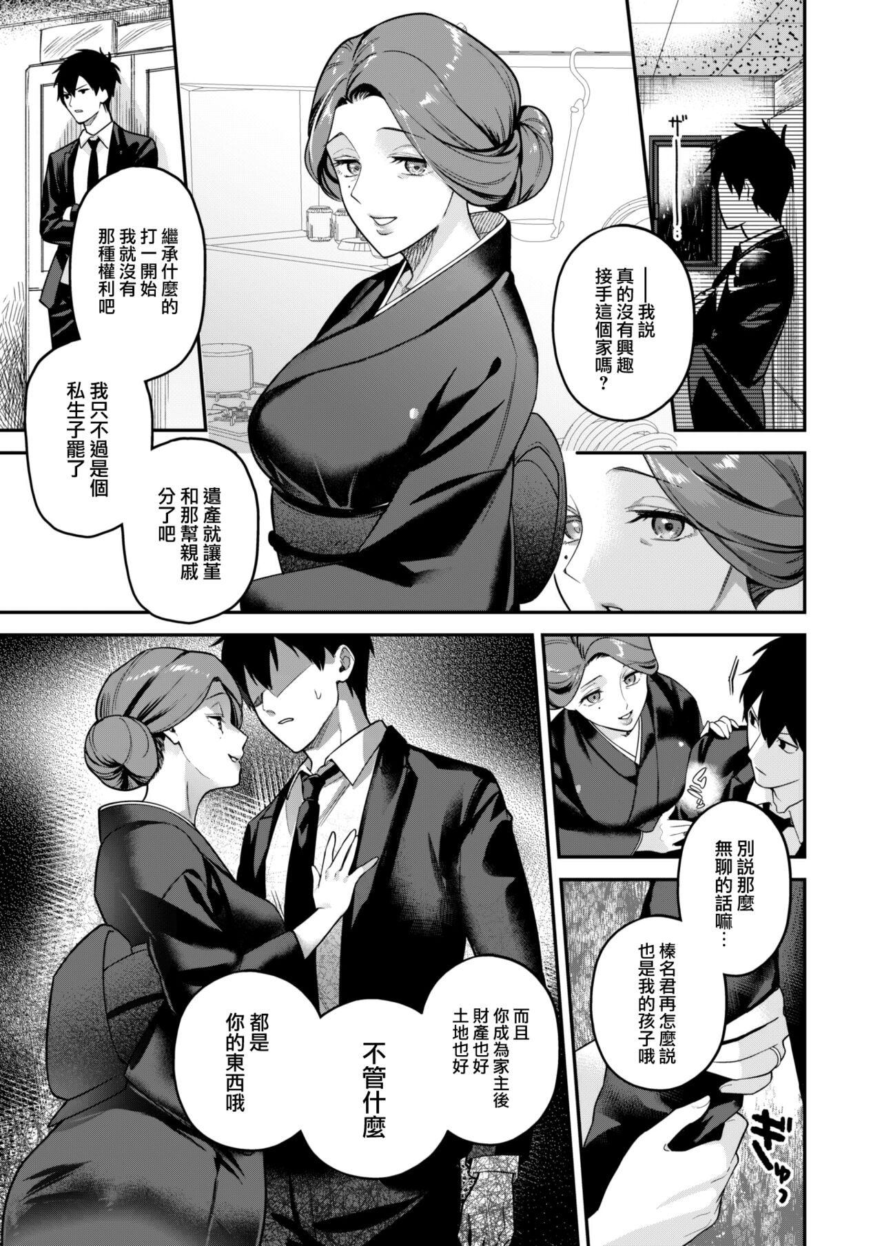 Nagusamimono-tachi | 被玩弄的女人們 page 4 full