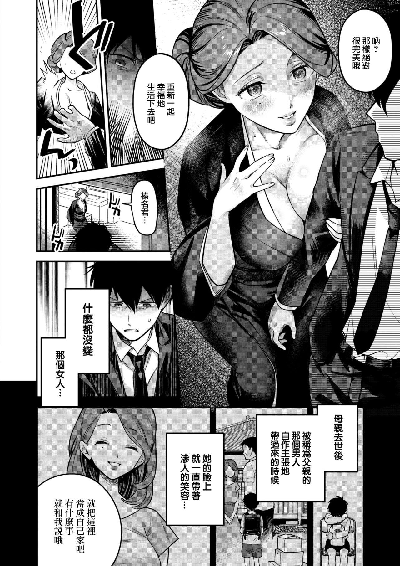 Nagusamimono-tachi | 被玩弄的女人們 page 5 full