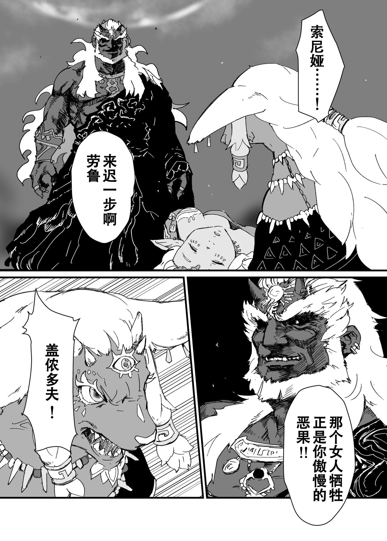 TEARS OF THE DICK page 2 full