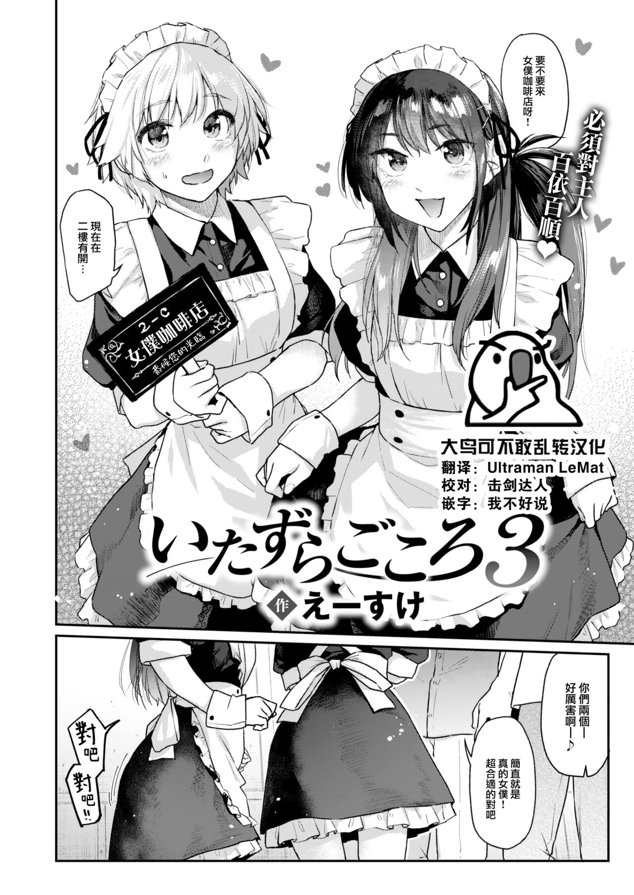 Itazura Gokoro3 page 1 full