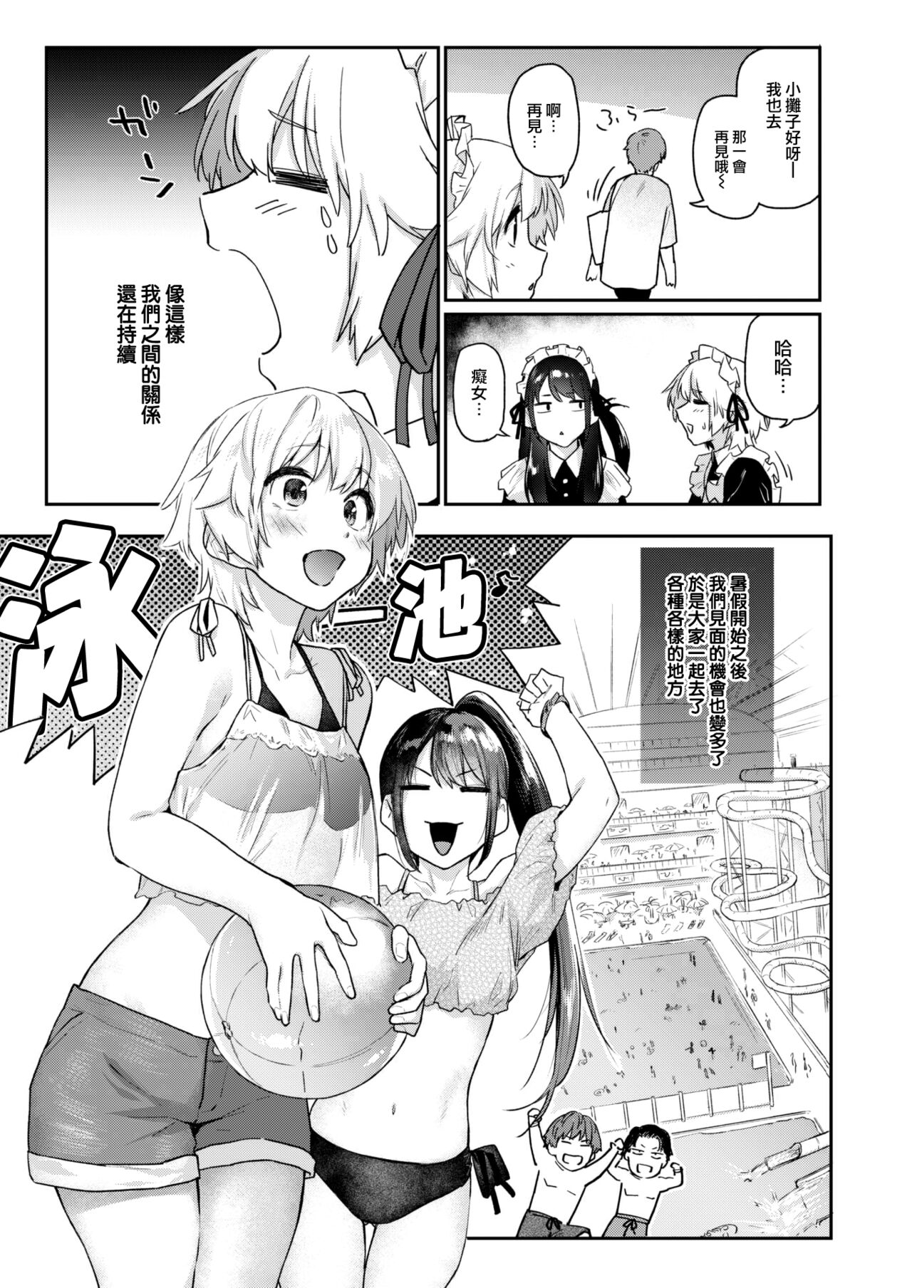 Itazura Gokoro3 page 10 full
