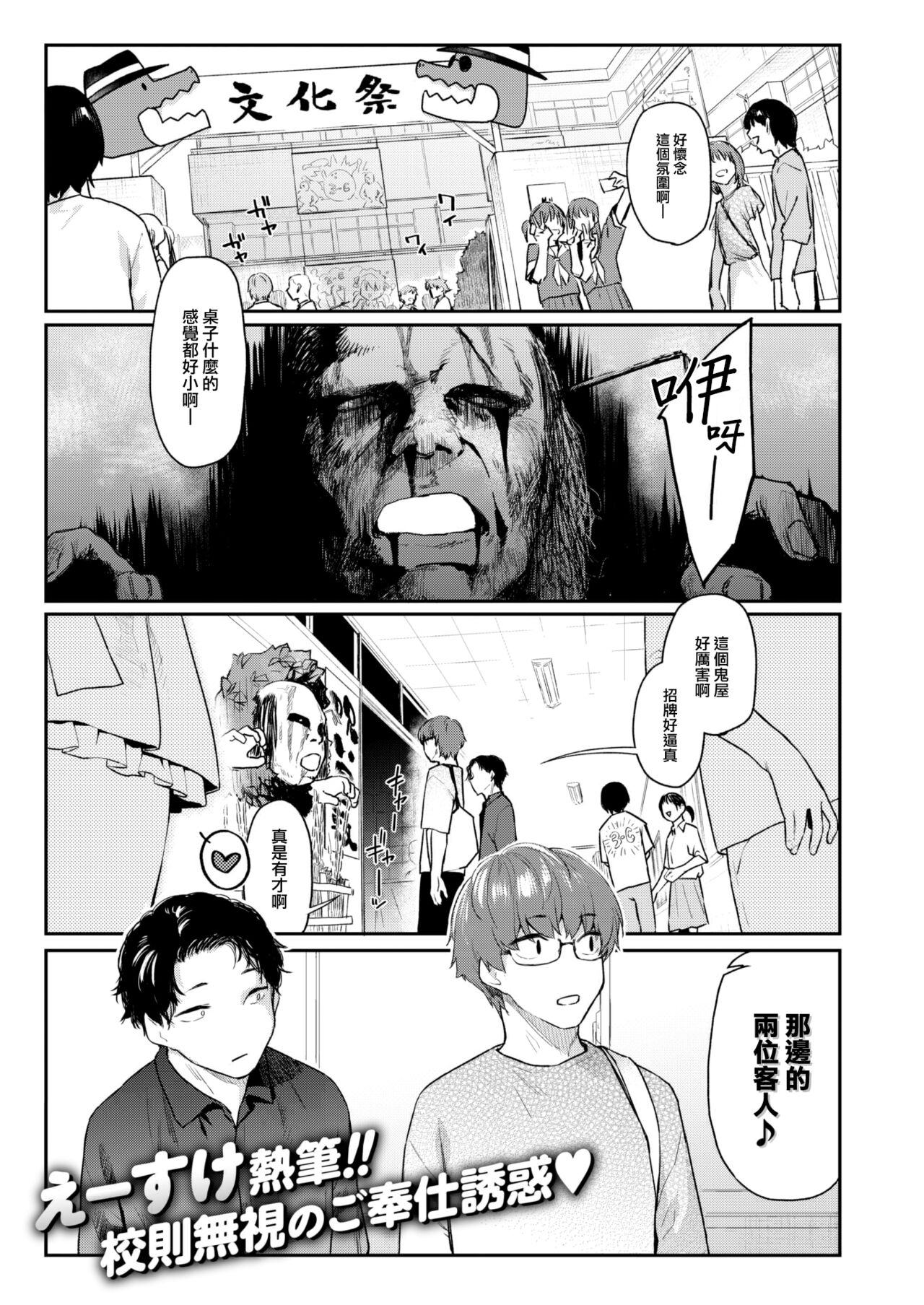 Itazura Gokoro3 page 2 full
