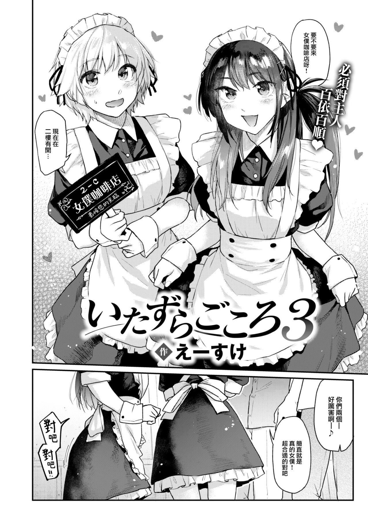 Itazura Gokoro3 page 3 full