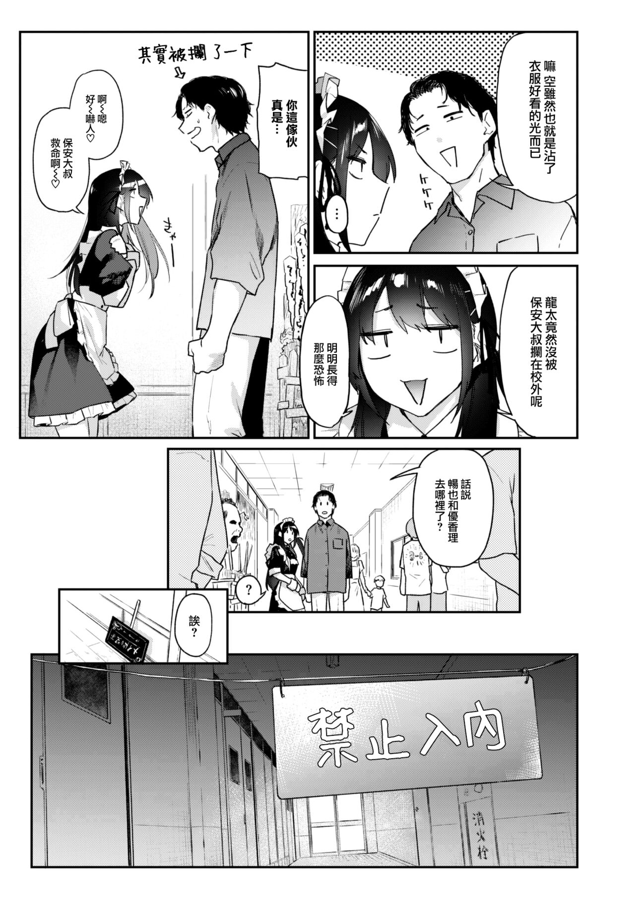 Itazura Gokoro3 page 4 full