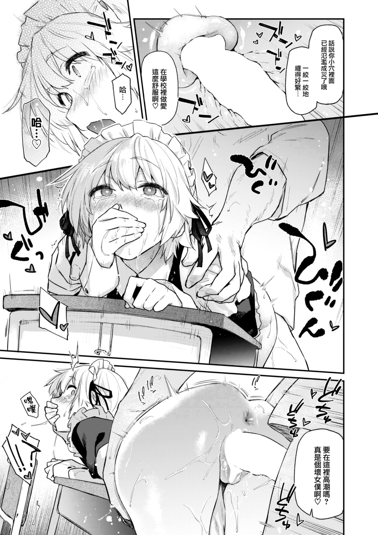 Itazura Gokoro3 page 6 full