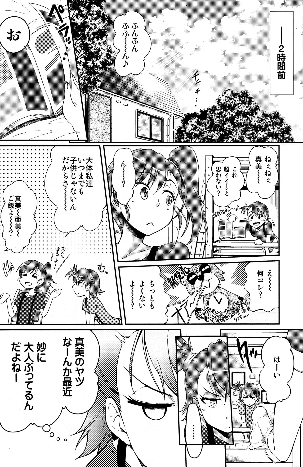 Ami→Mami Sneaking Daisakusen page 5 full