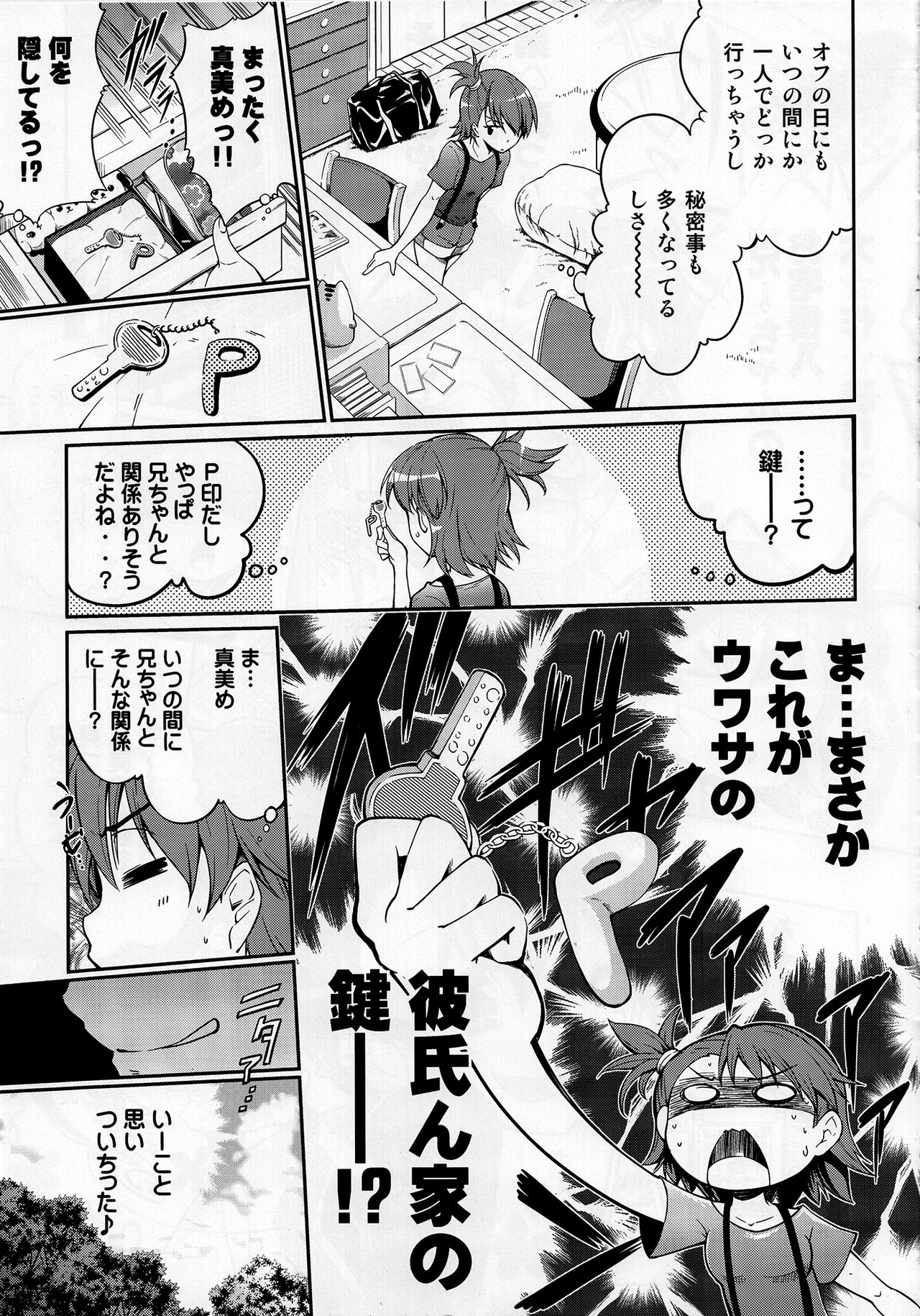 Ami→Mami Sneaking Daisakusen page 6 full