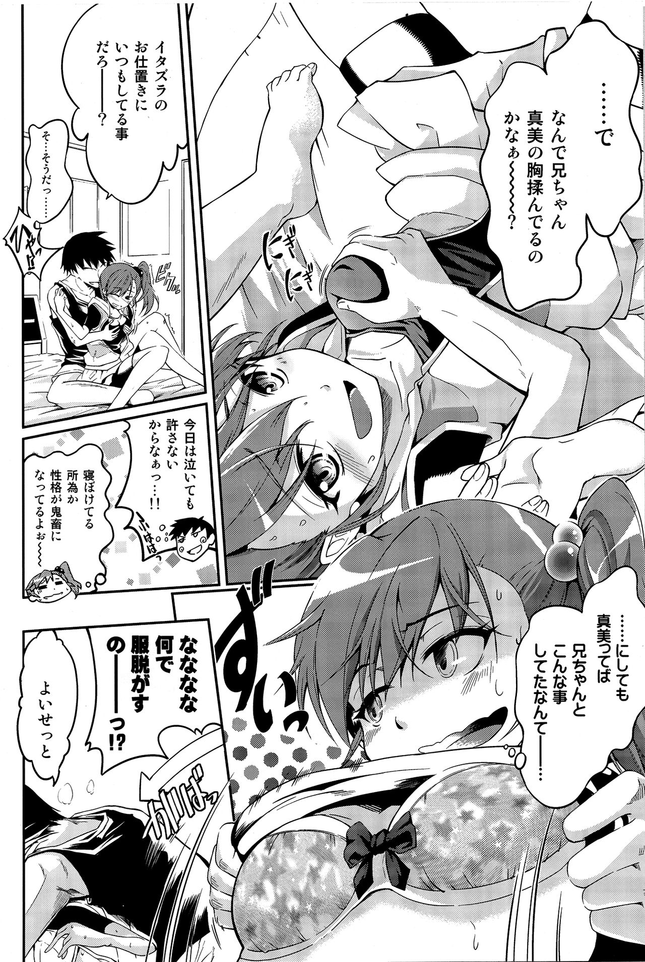 Ami→Mami Sneaking Daisakusen page 9 full