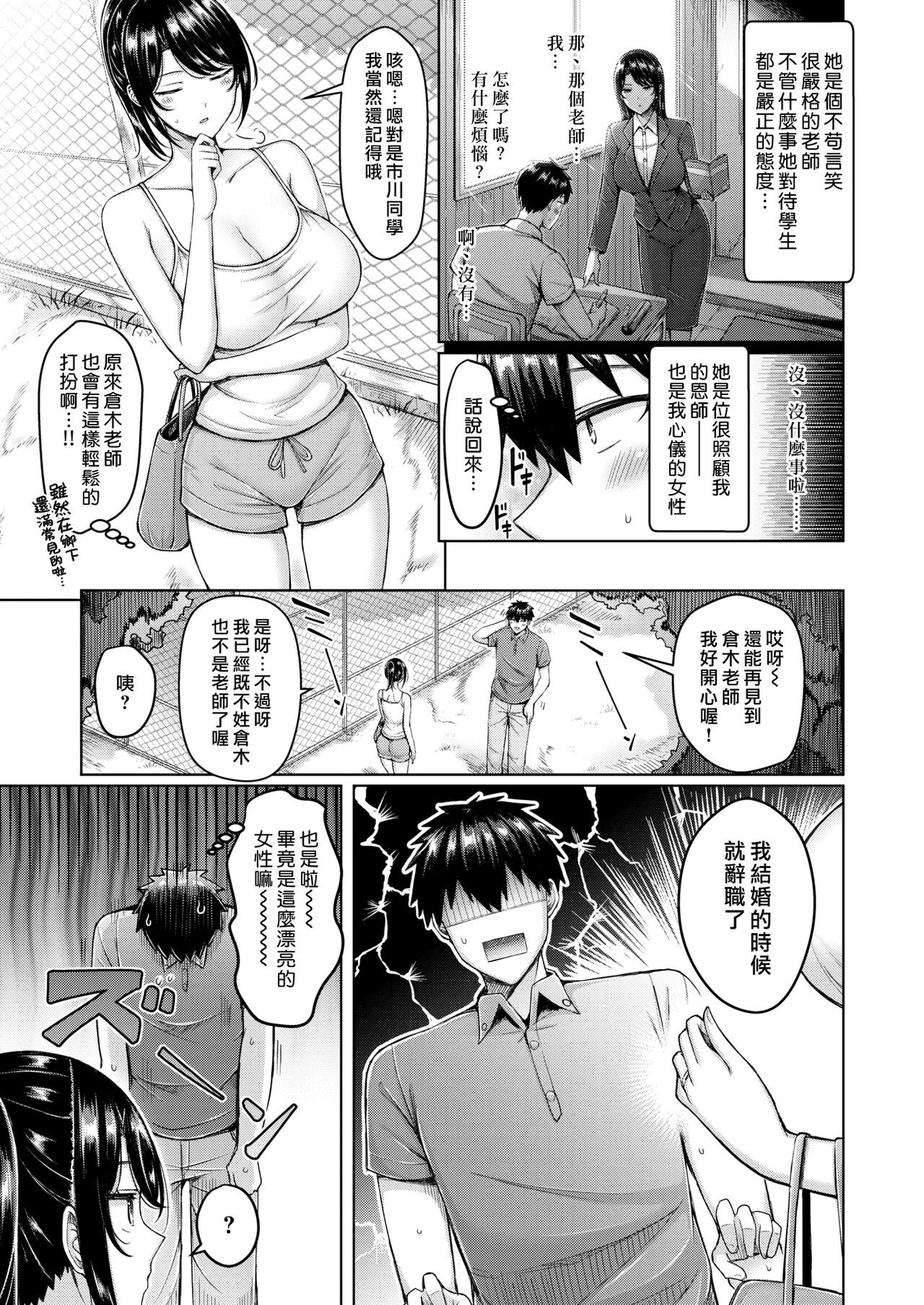 Yoi Hana wa Ato Kara | 艷花晚開 page 3 full