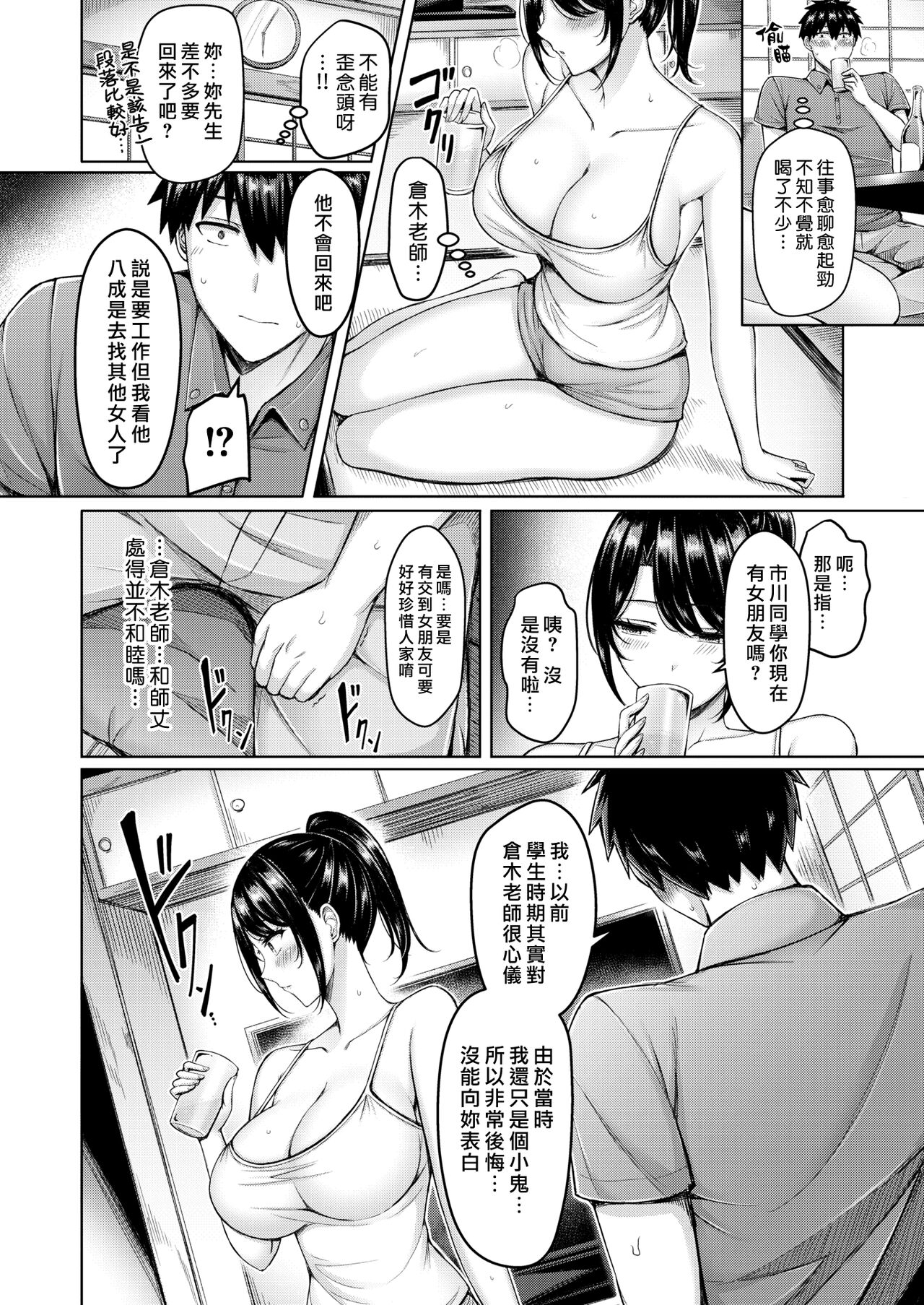 Yoi Hana wa Ato Kara | 艷花晚開 page 6 full