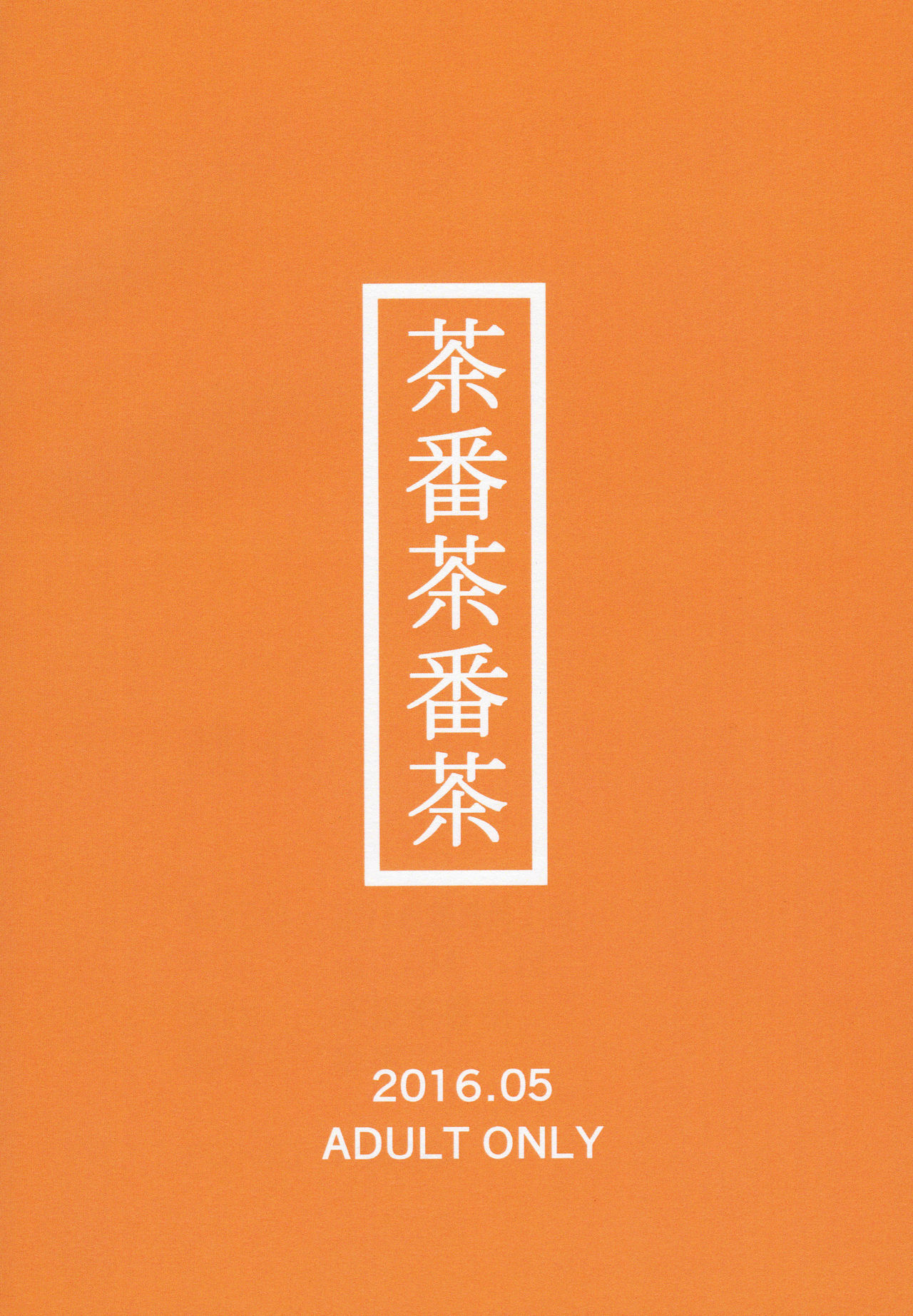 Yotsugi Check page 2 full