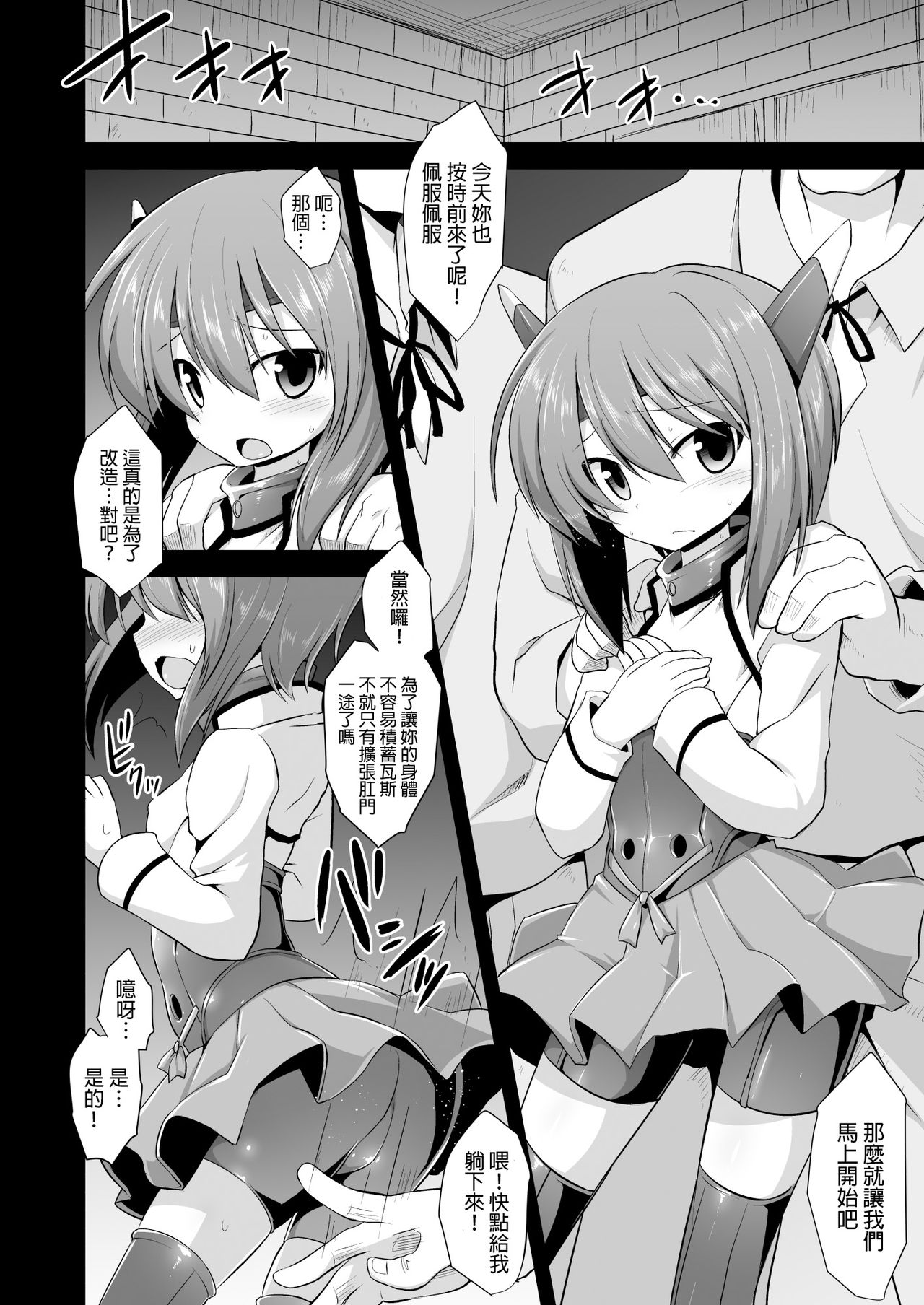Daihou Kaizou Gisou Koukan Choukyou page 3 full