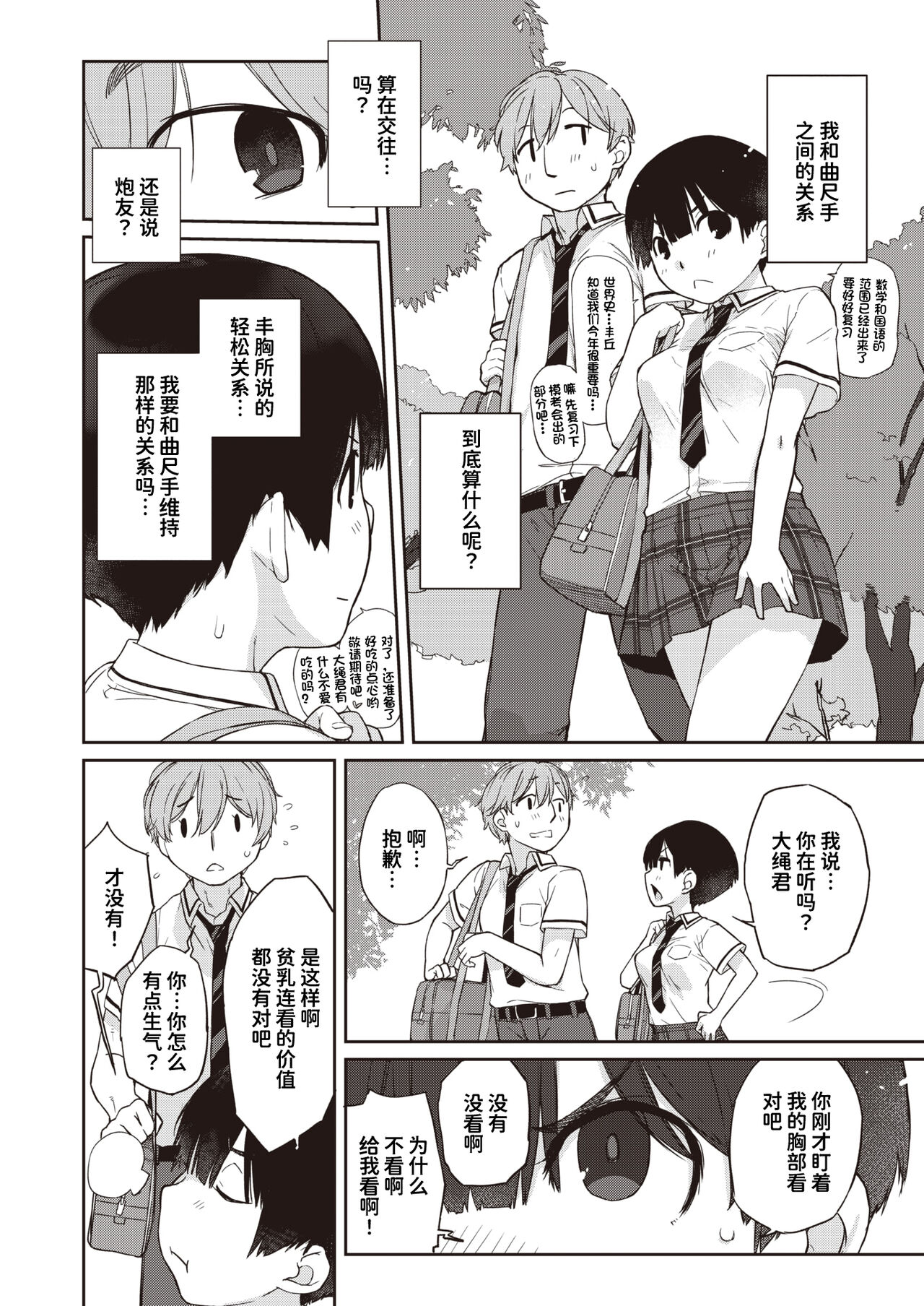 Kanente-san to Oonawa-kun 3 ~Kanente-san ni Kokuhaku Hen~ page 5 full