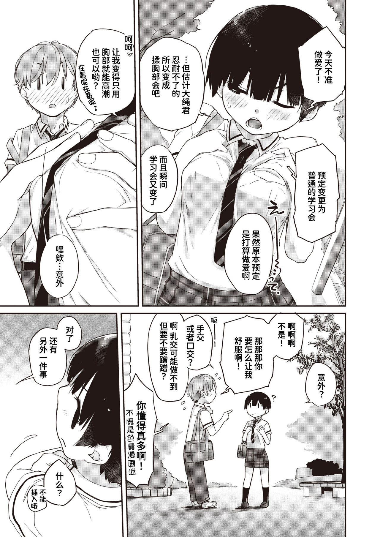 Kanente-san to Oonawa-kun 3 ~Kanente-san ni Kokuhaku Hen~ page 6 full