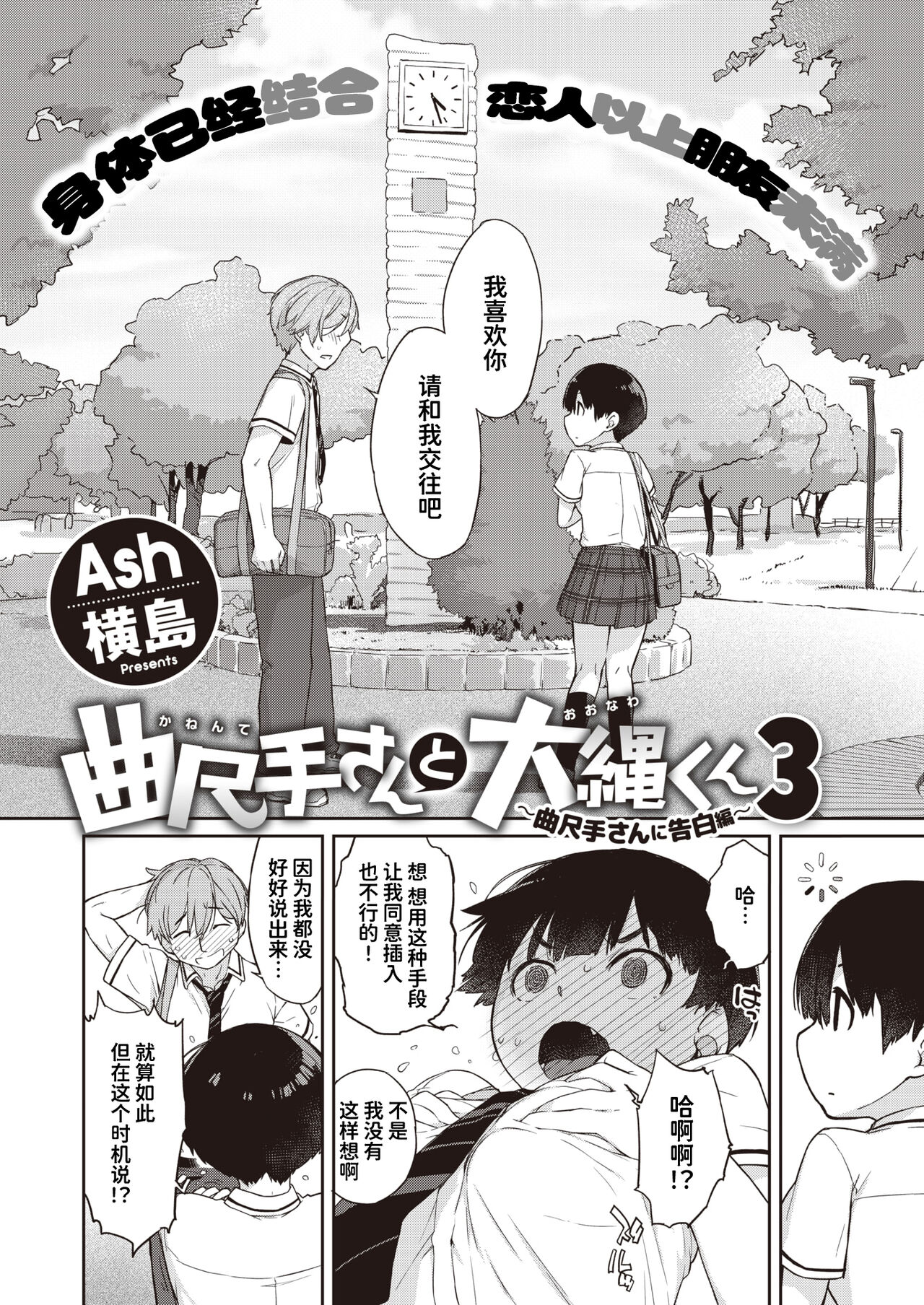 Kanente-san to Oonawa-kun 3 ~Kanente-san ni Kokuhaku Hen~ page 7 full