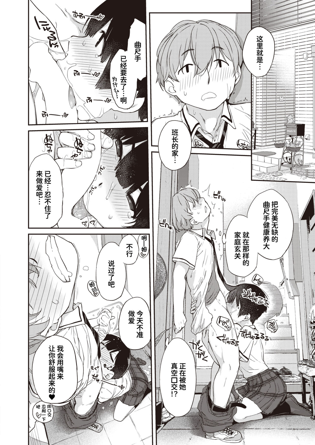 Kanente-san to Oonawa-kun 3 ~Kanente-san ni Kokuhaku Hen~ page 9 full