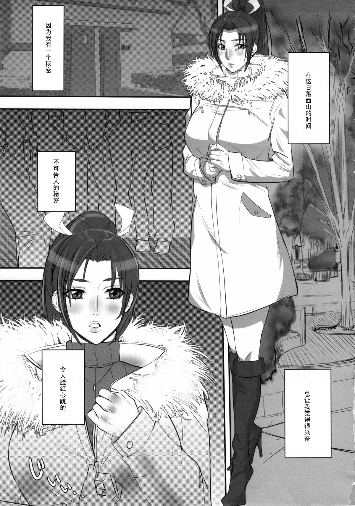 Shiranui Inpou Chou   【黑条汉化】 page 4 full
