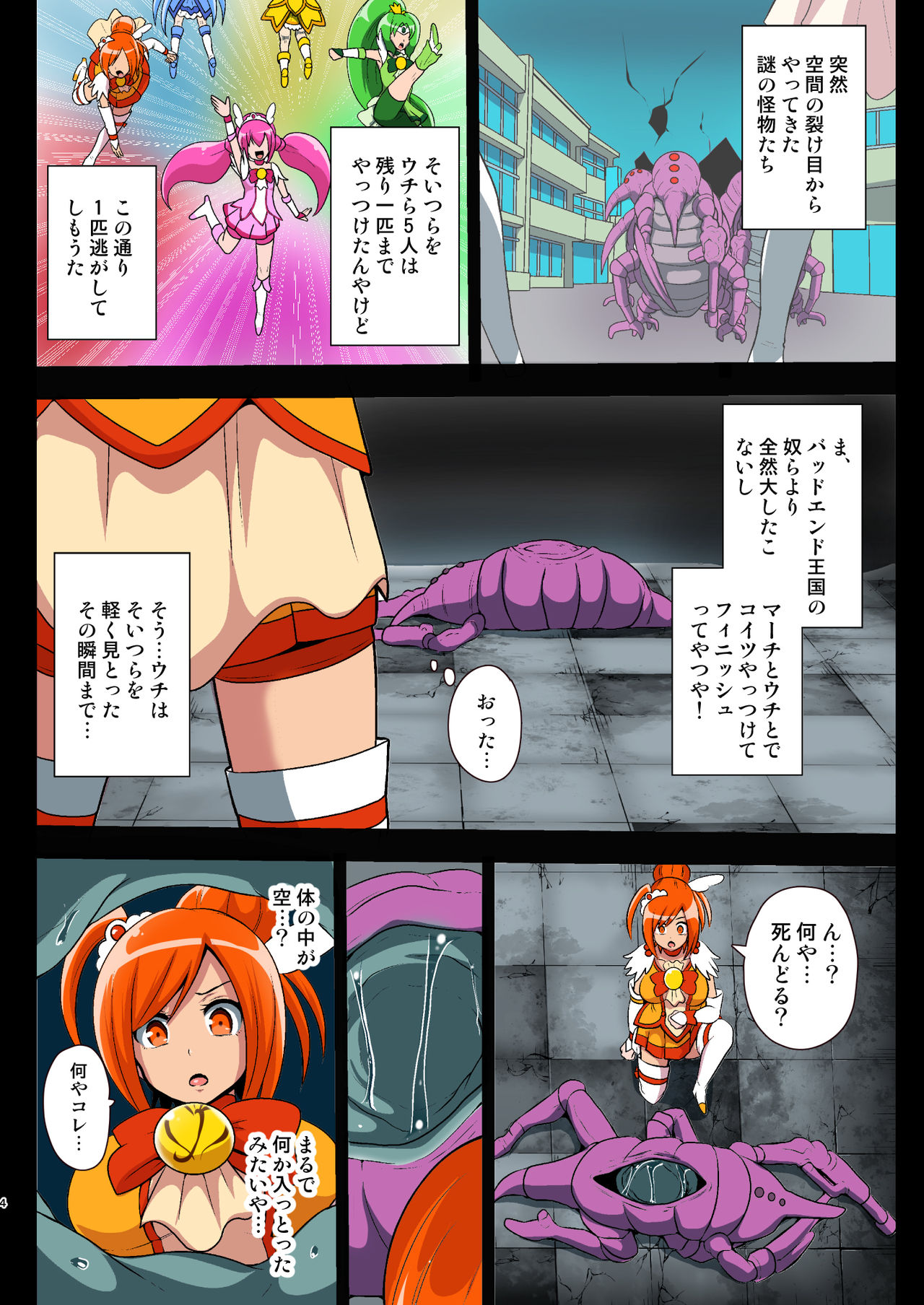 Smile Parasite page 4 full